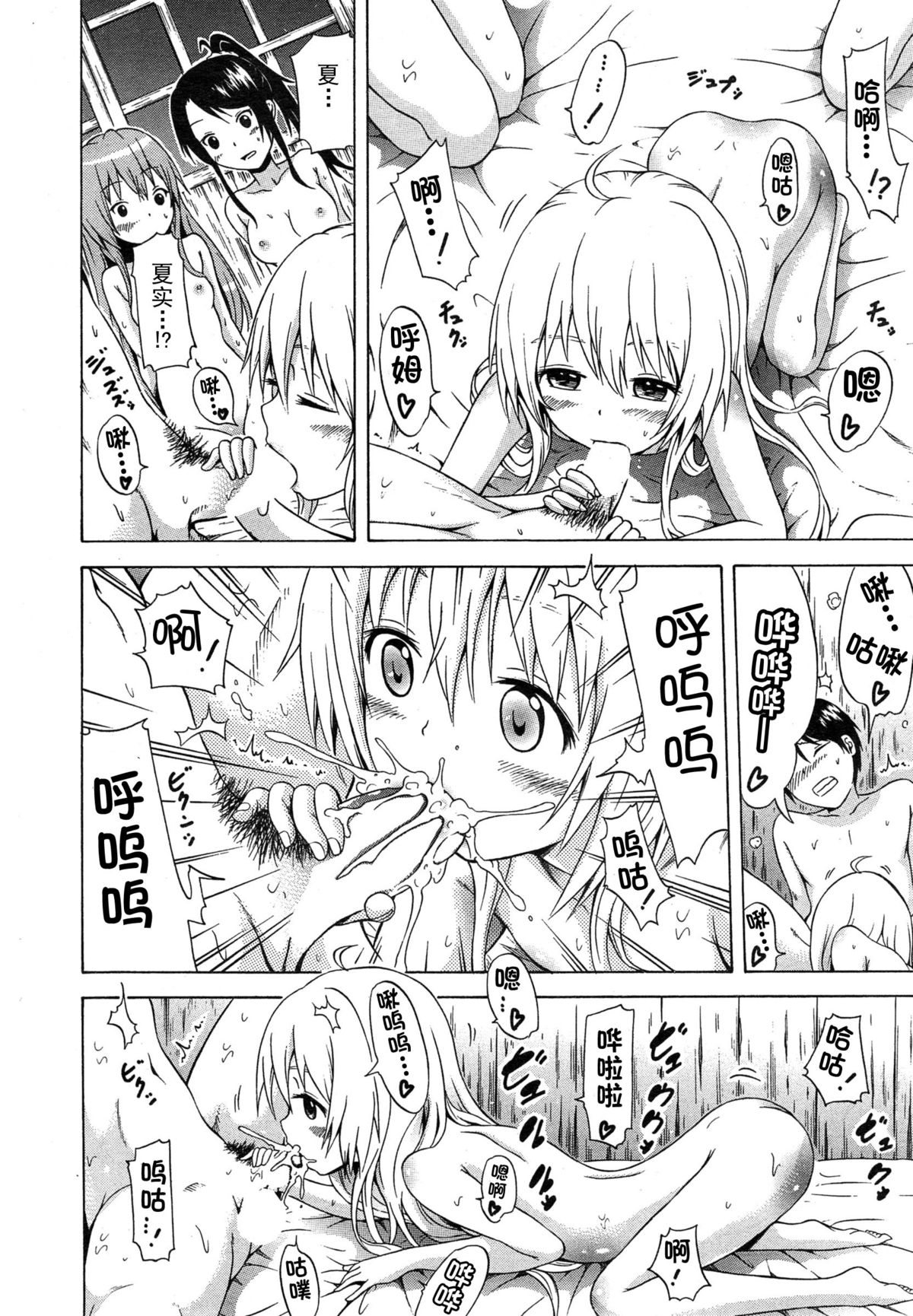 [赤月みゅうと] ナツミツ×はーれむ！ 最終話 (COMIC 夢幻転生 2015年5月号) [中国翻訳]