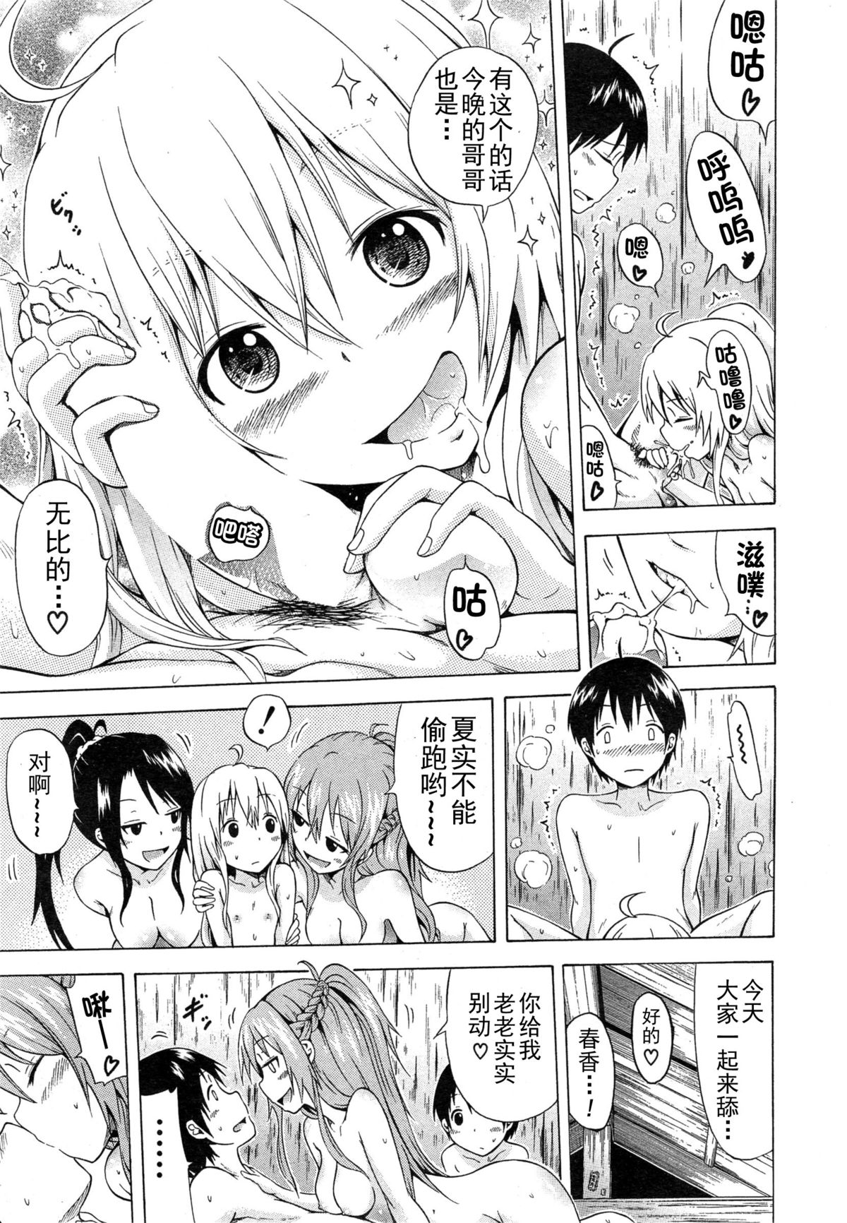 [赤月みゅうと] ナツミツ×はーれむ！ 最終話 (COMIC 夢幻転生 2015年5月号) [中国翻訳]