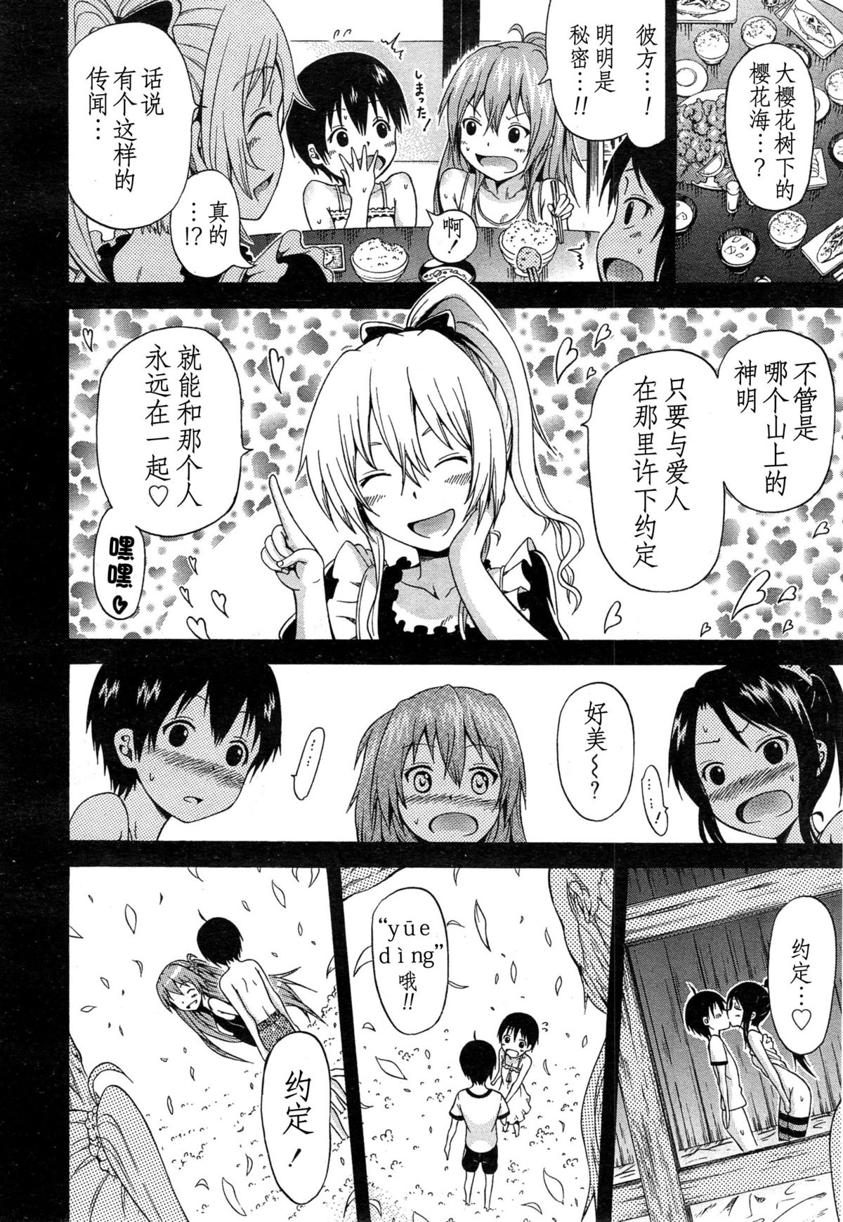 [赤月みゅうと] ナツミツ×はーれむ！ 最終話 (COMIC 夢幻転生 2015年5月号) [中国翻訳]