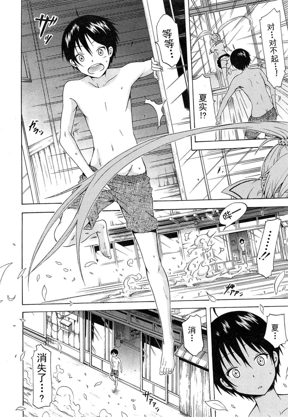 [赤月みゅうと] ナツミツ×はーれむ！ 最終話 (COMIC 夢幻転生 2015年5月号) [中国翻訳]