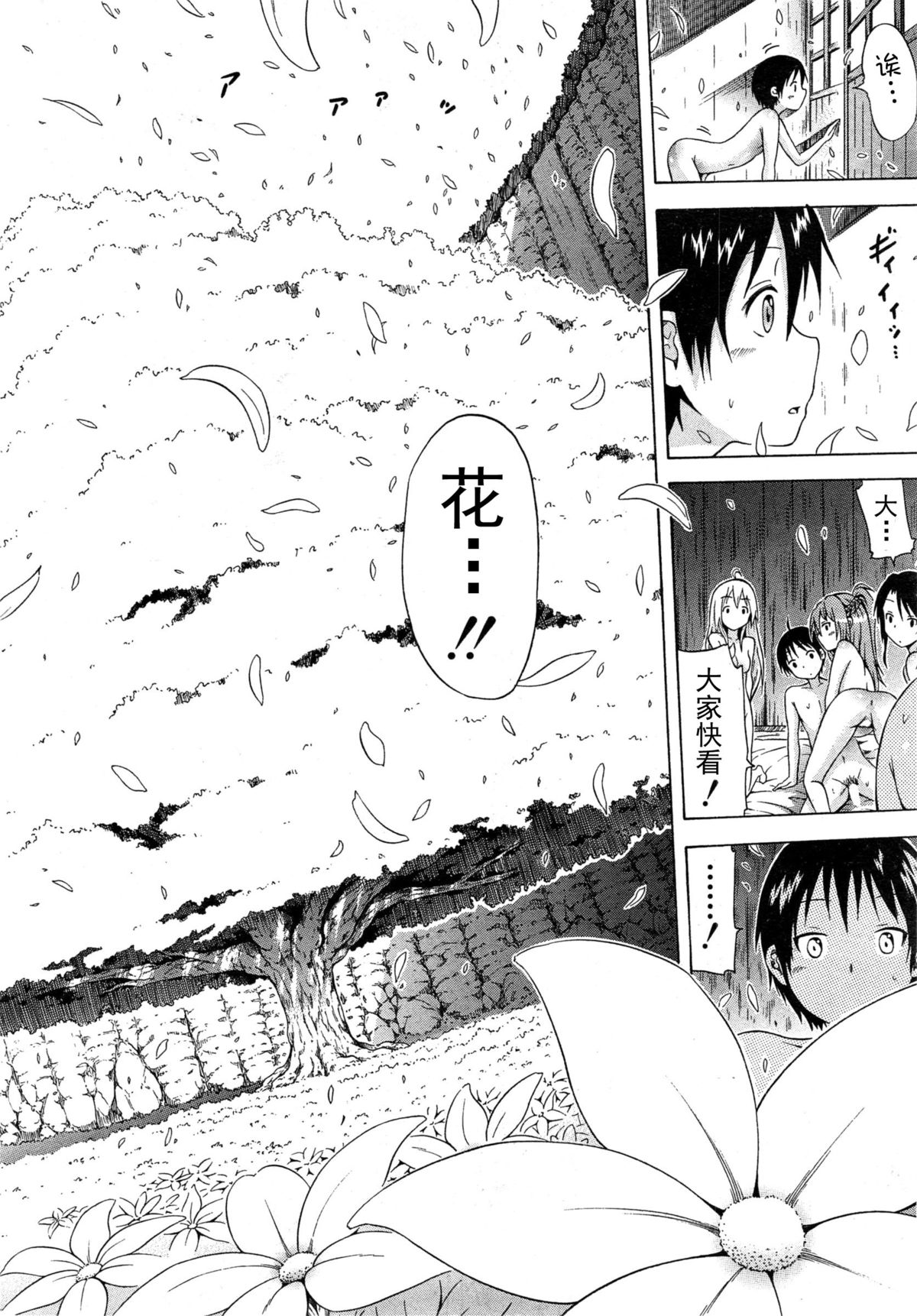 [赤月みゅうと] ナツミツ×はーれむ！ 最終話 (COMIC 夢幻転生 2015年5月号) [中国翻訳]