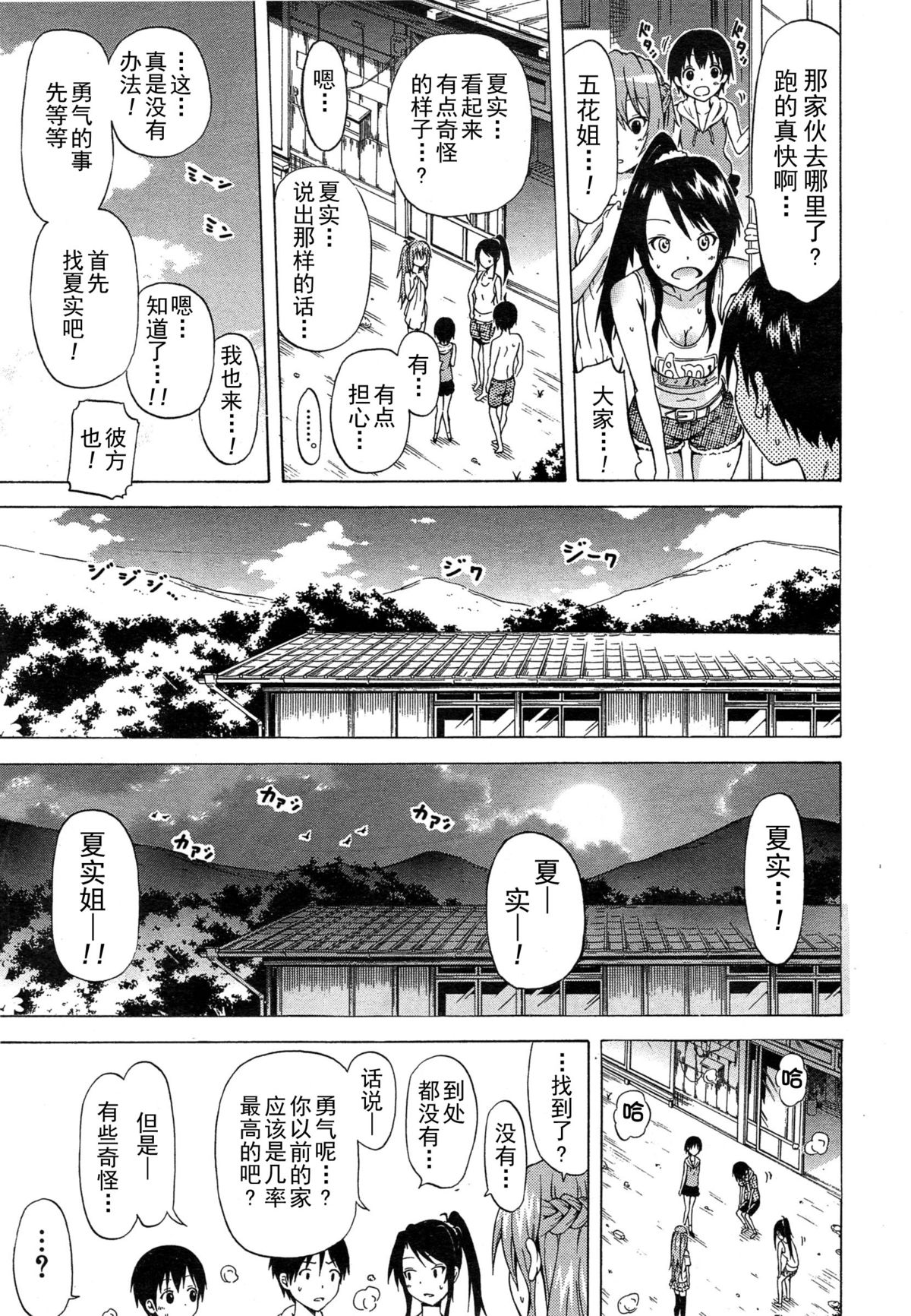 [赤月みゅうと] ナツミツ×はーれむ！ 最終話 (COMIC 夢幻転生 2015年5月号) [中国翻訳]