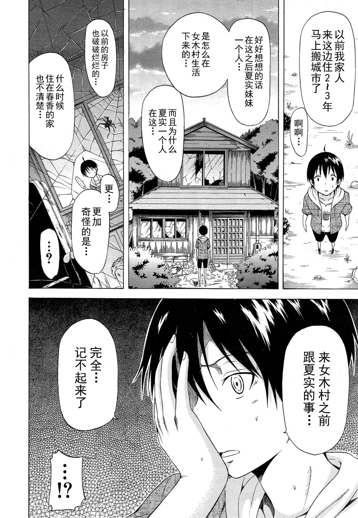 [赤月みゅうと] ナツミツ×はーれむ！ 最終話 (COMIC 夢幻転生 2015年5月号) [中国翻訳]