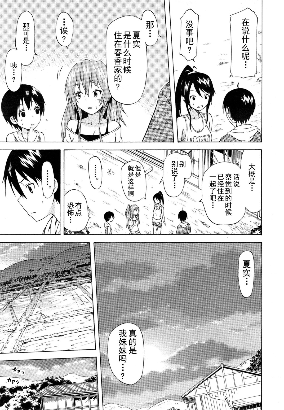 [赤月みゅうと] ナツミツ×はーれむ！ 最終話 (COMIC 夢幻転生 2015年5月号) [中国翻訳]
