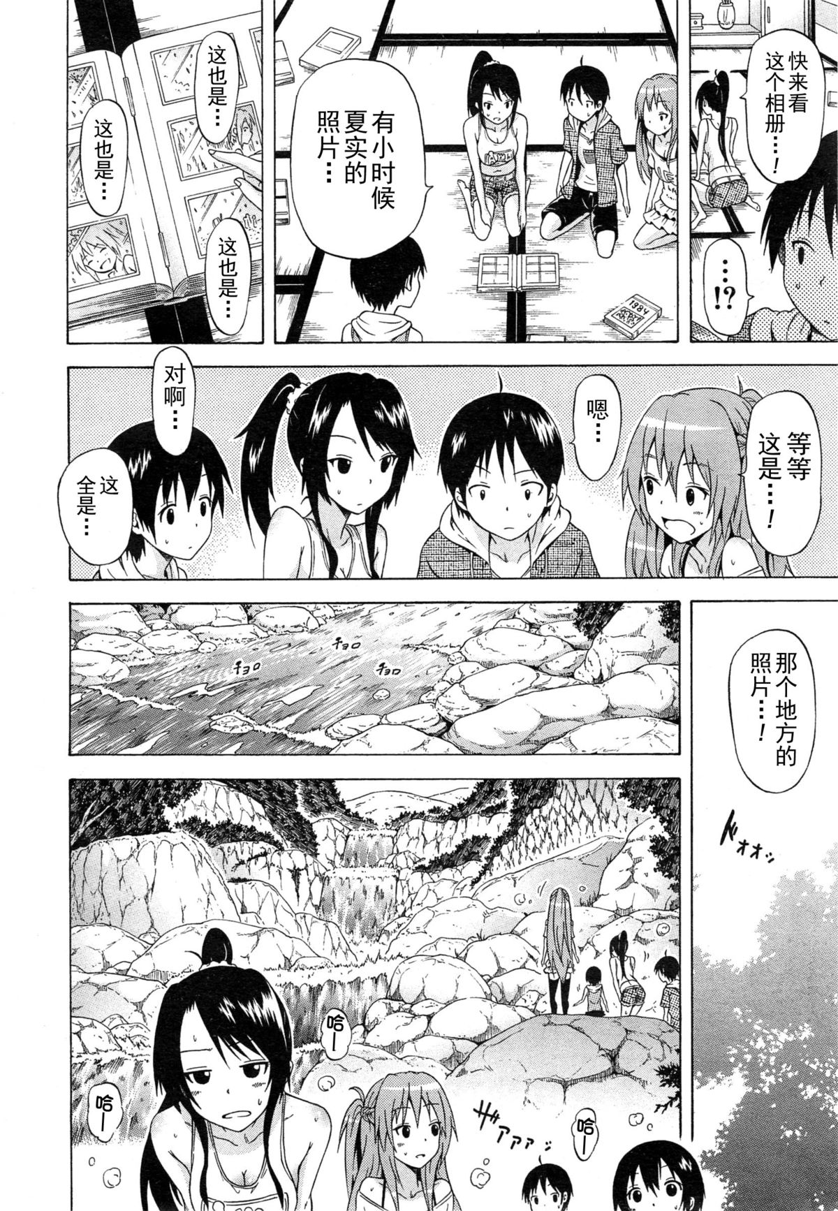 [赤月みゅうと] ナツミツ×はーれむ！ 最終話 (COMIC 夢幻転生 2015年5月号) [中国翻訳]