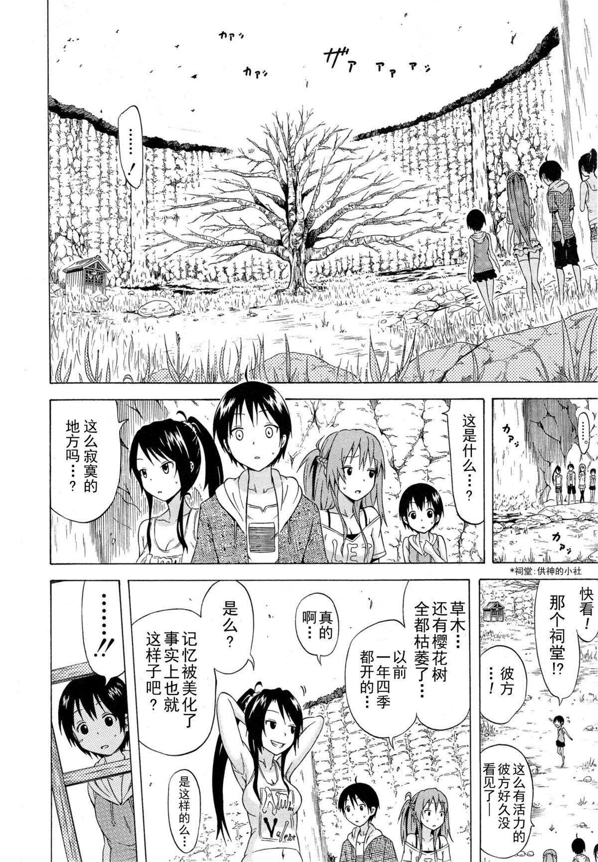 [赤月みゅうと] ナツミツ×はーれむ！ 最終話 (COMIC 夢幻転生 2015年5月号) [中国翻訳]