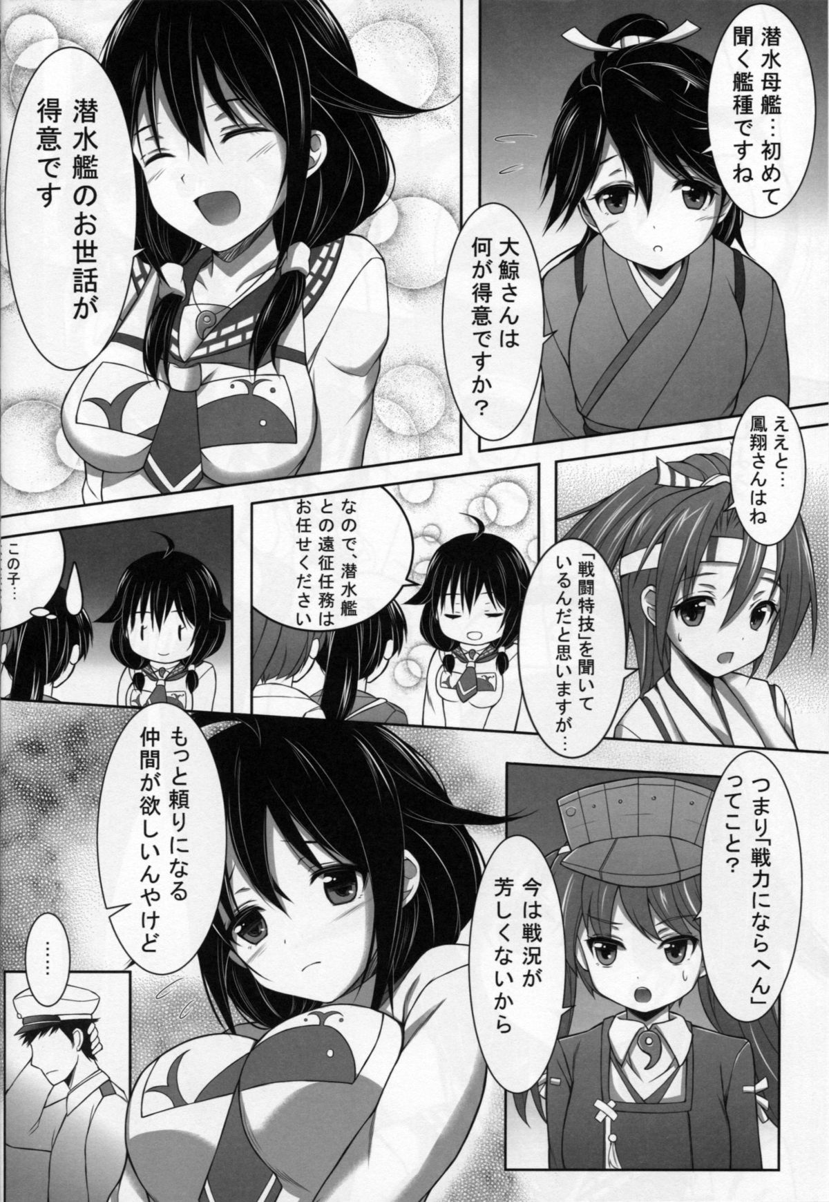 (CSP6) [クエン酸回路 (高酸)] 鯨と戯れて (艦隊これくしょん -艦これ-)