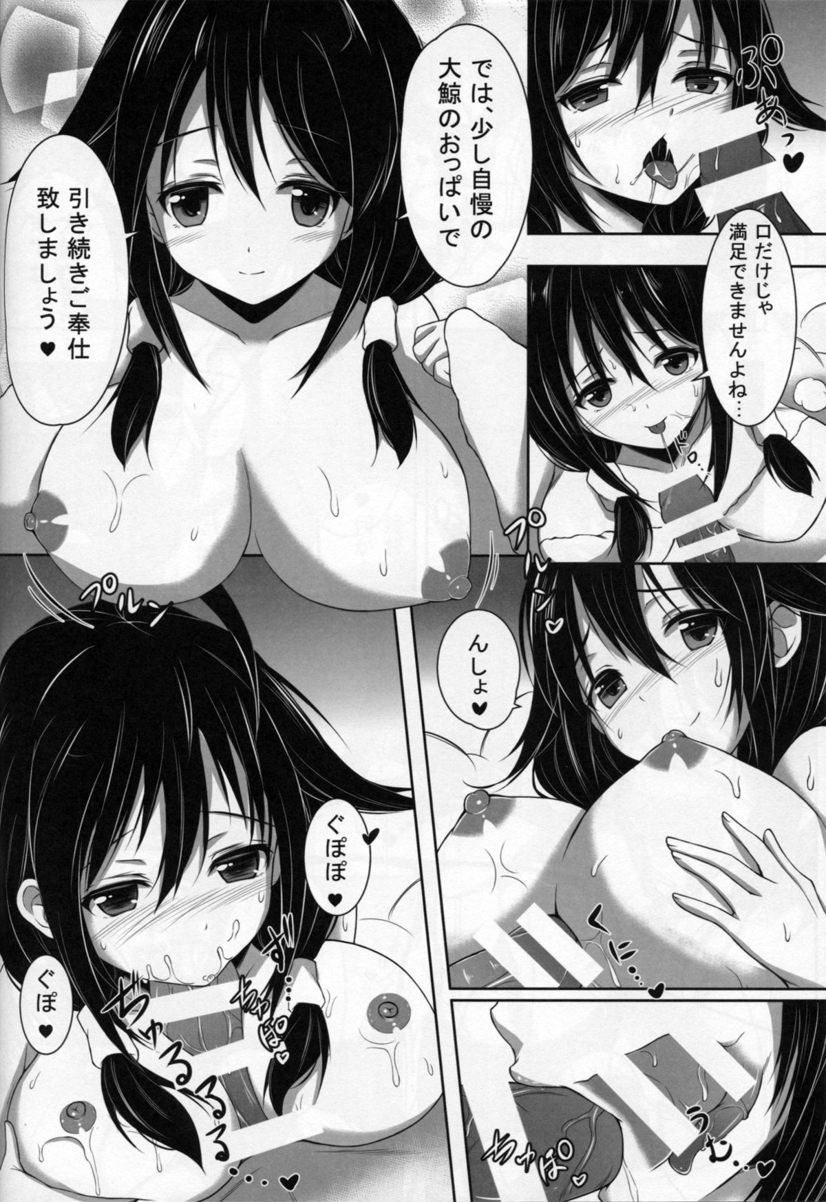 (CSP6) [クエン酸回路 (高酸)] 鯨と戯れて (艦隊これくしょん -艦これ-)