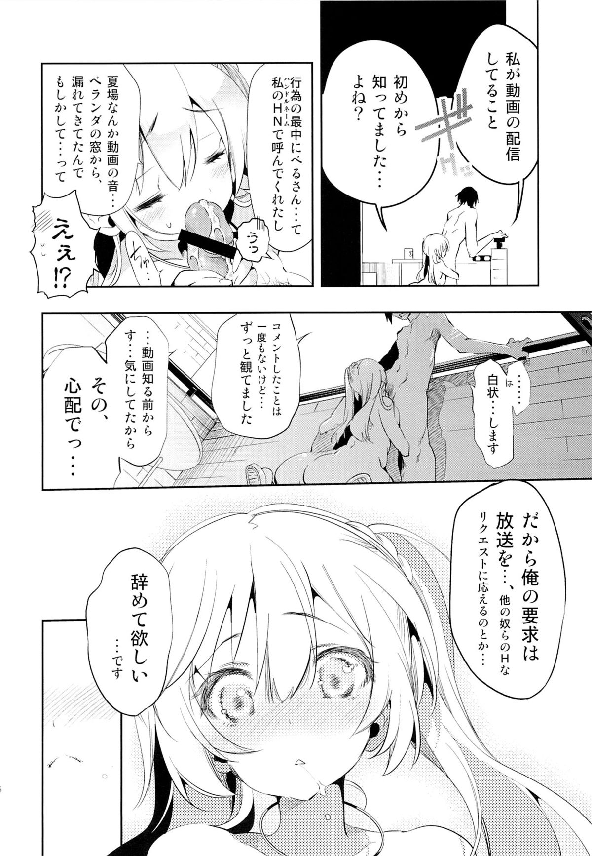 (C87) [かみしき (守月史貴)] 放送事故～トロ顔生配信～