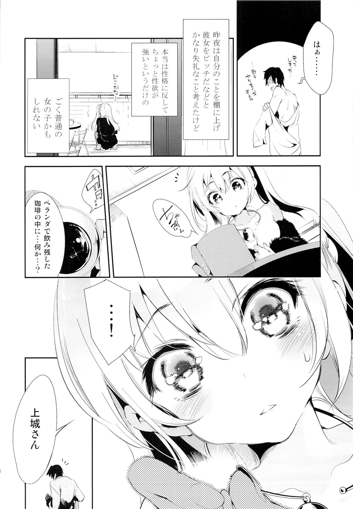 (C87) [かみしき (守月史貴)] 放送事故～トロ顔生配信～