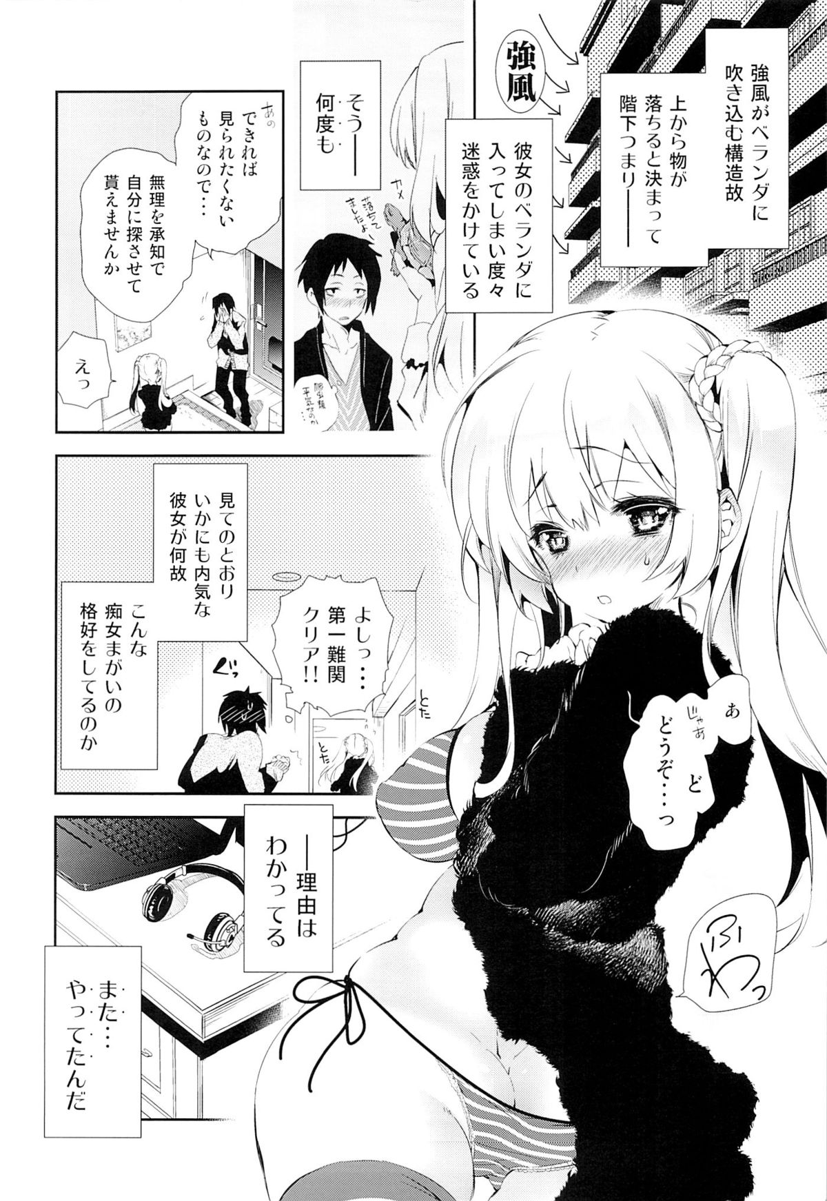 (C87) [かみしき (守月史貴)] 放送事故～トロ顔生配信～