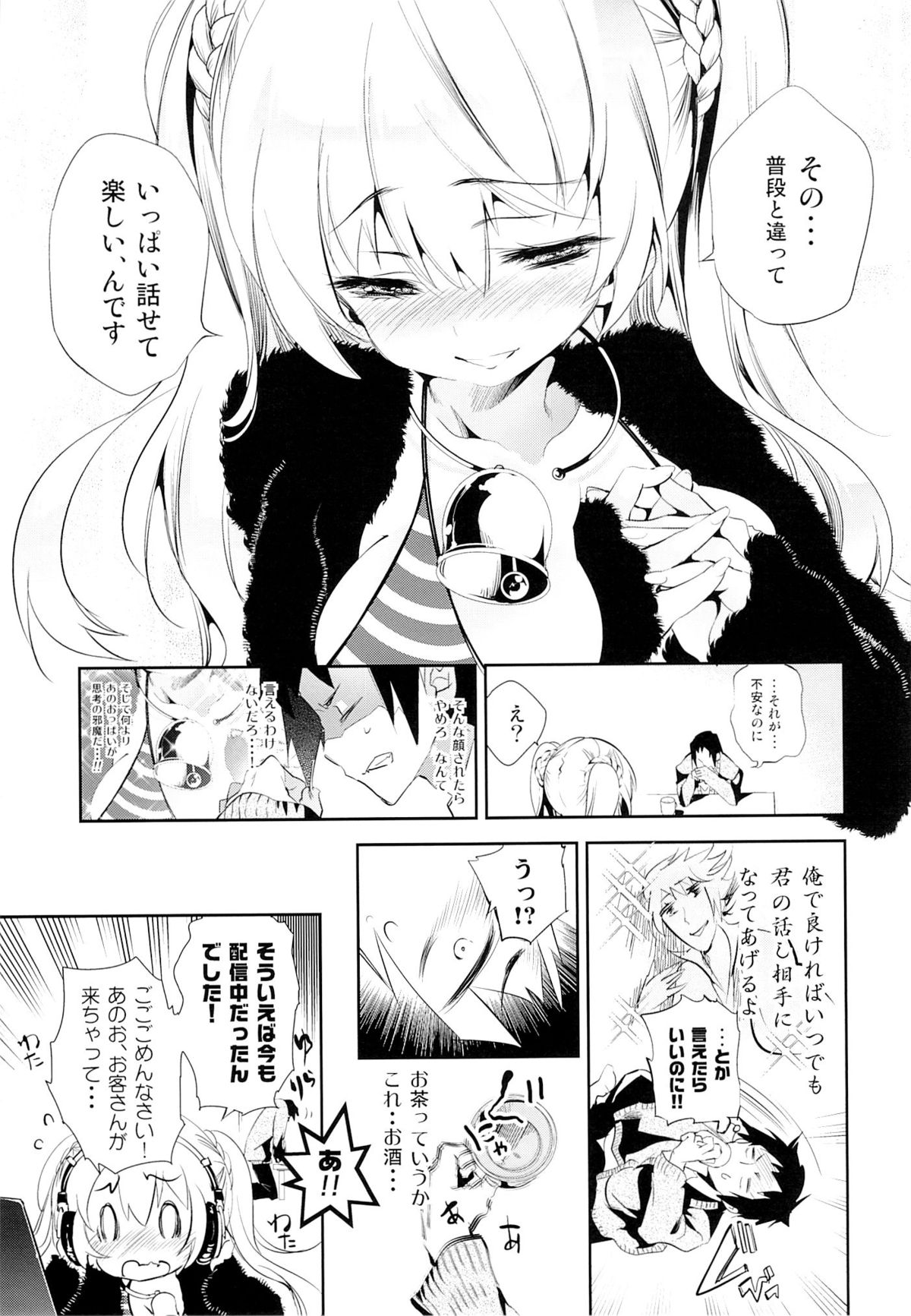 (C87) [かみしき (守月史貴)] 放送事故～トロ顔生配信～