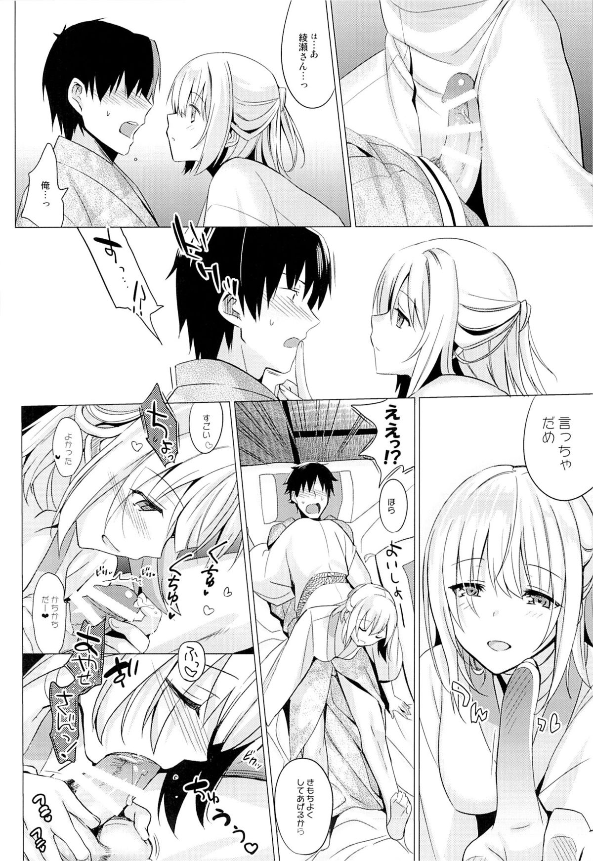 (CSP6) [abgrund (さいかわゆさ)] 靉靆