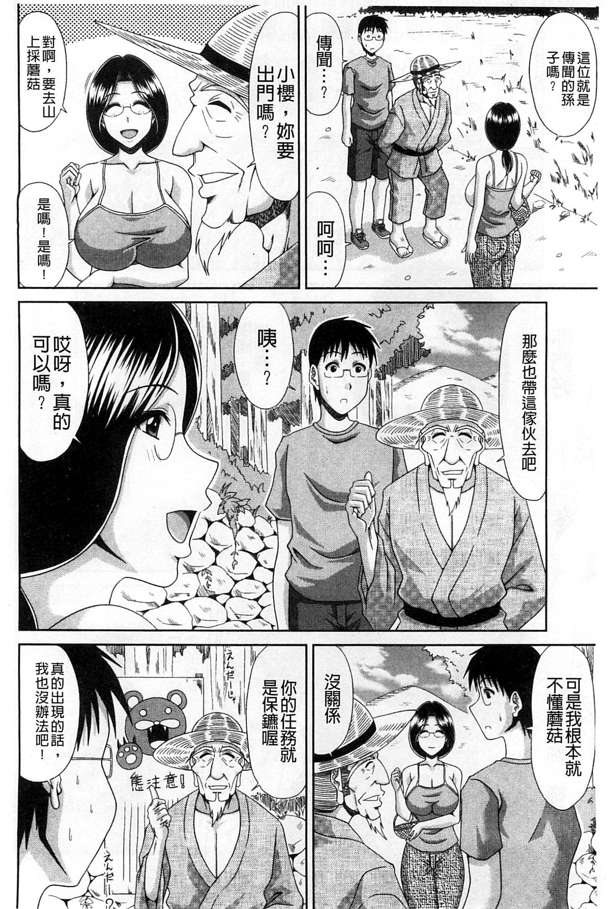 [甲斐ひろゆき] 僕の山ノ上村孕ませ日記 [中国翻訳]