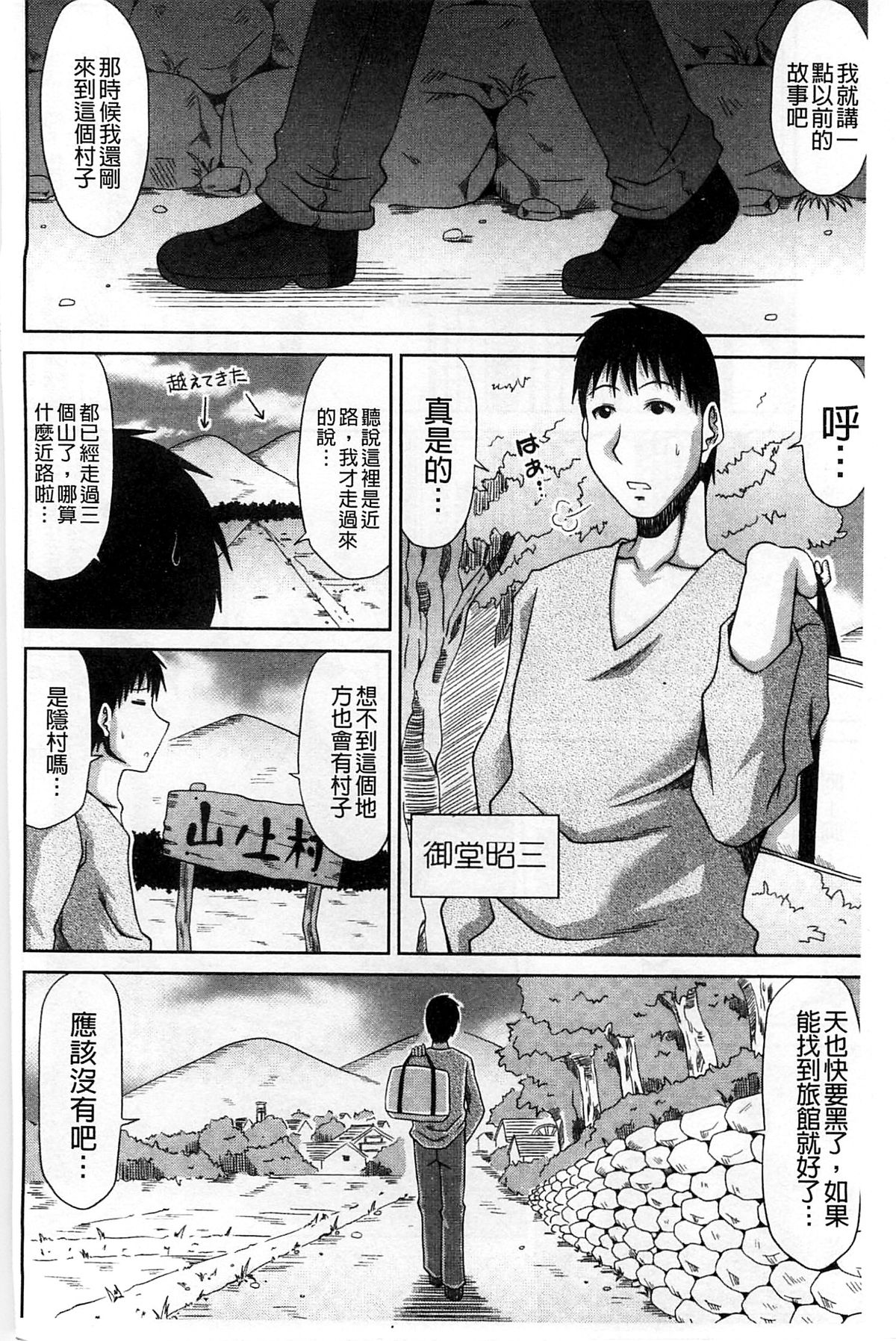 [甲斐ひろゆき] 僕の山ノ上村孕ませ日記 [中国翻訳]