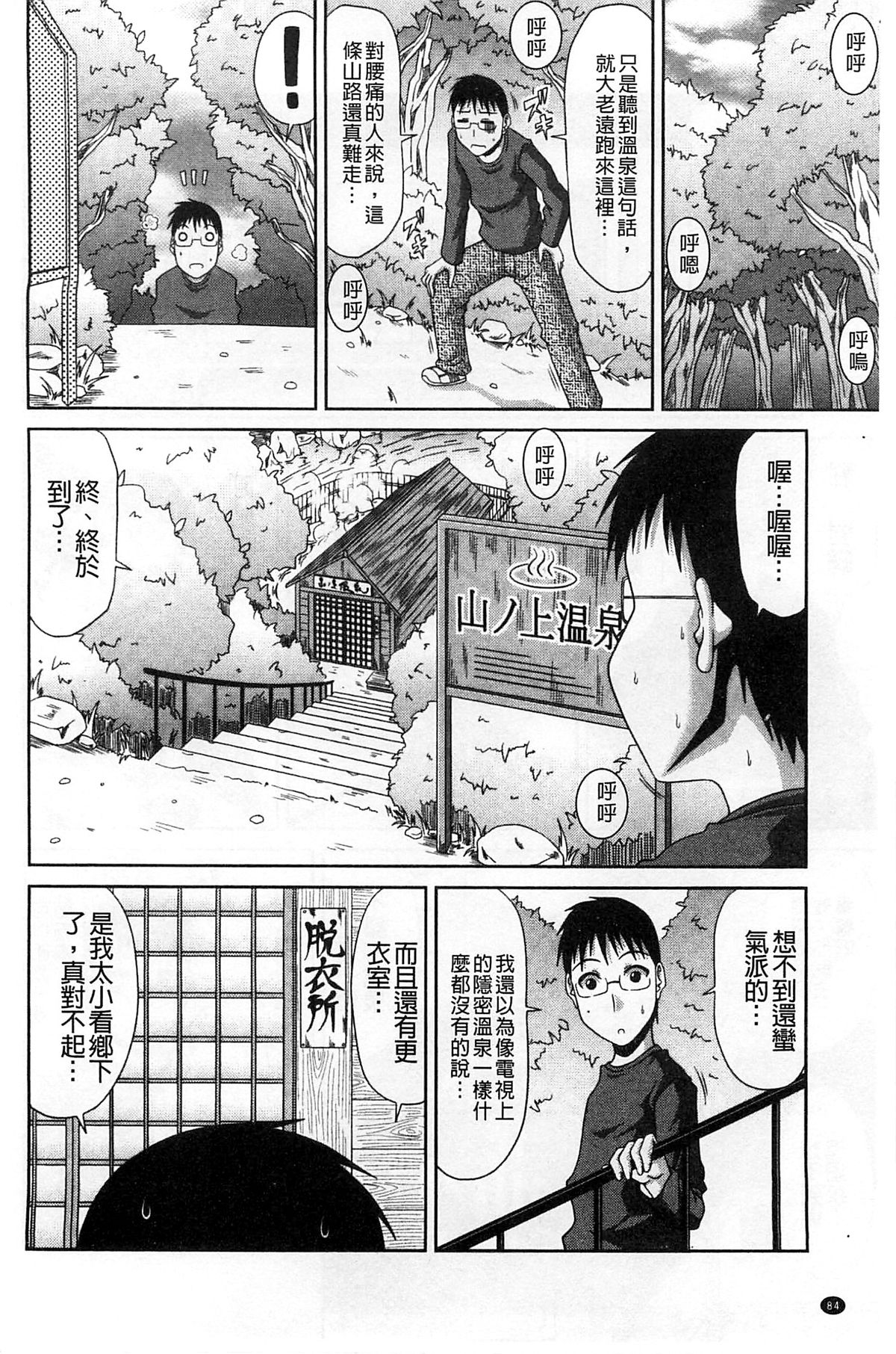 [甲斐ひろゆき] 僕の山ノ上村孕ませ日記 [中国翻訳]