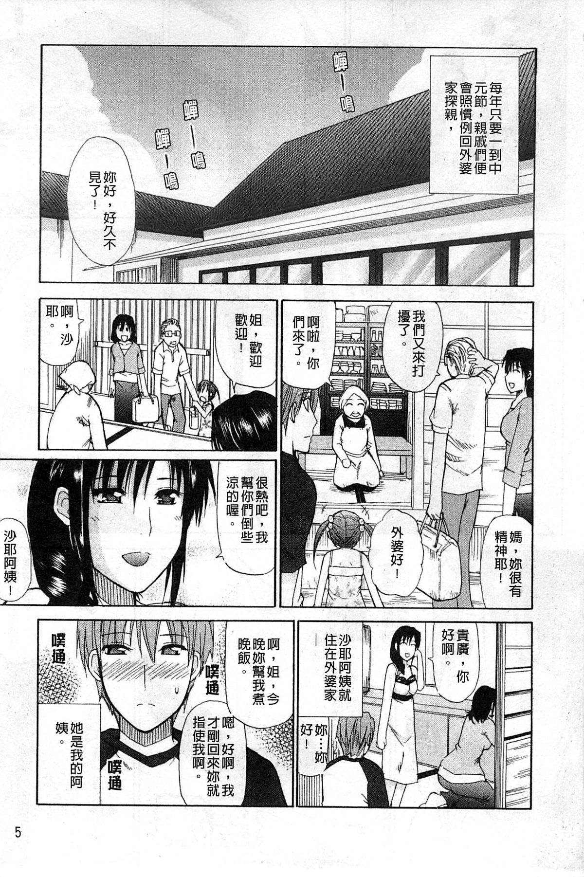 [春城秋介] 一途なトリコ [中国翻訳]