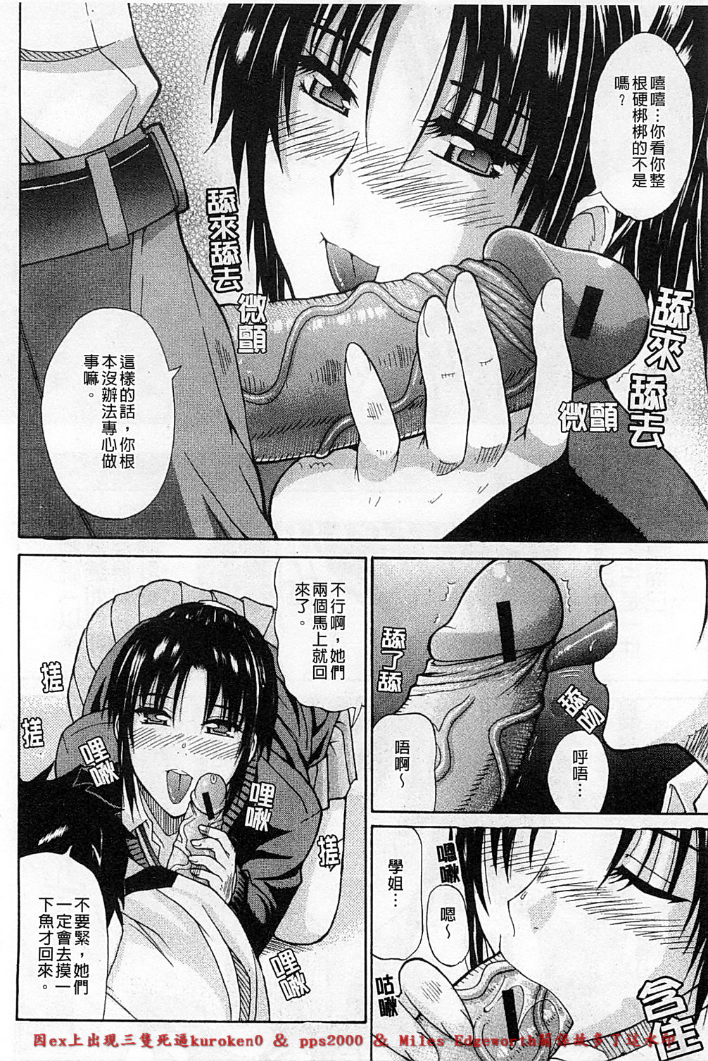 [春城秋介] 一途なトリコ [中国翻訳]