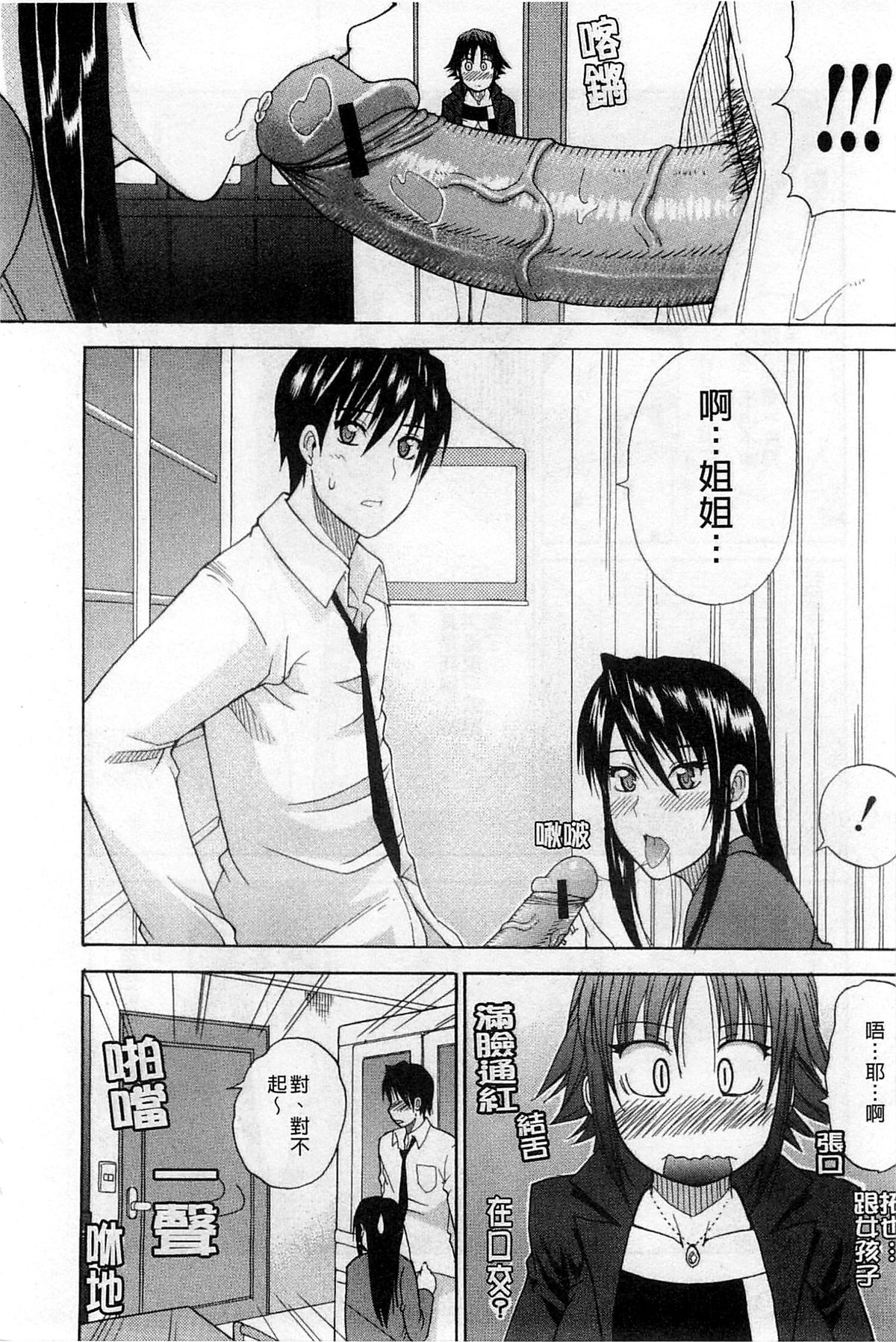 [春城秋介] 一途なトリコ [中国翻訳]