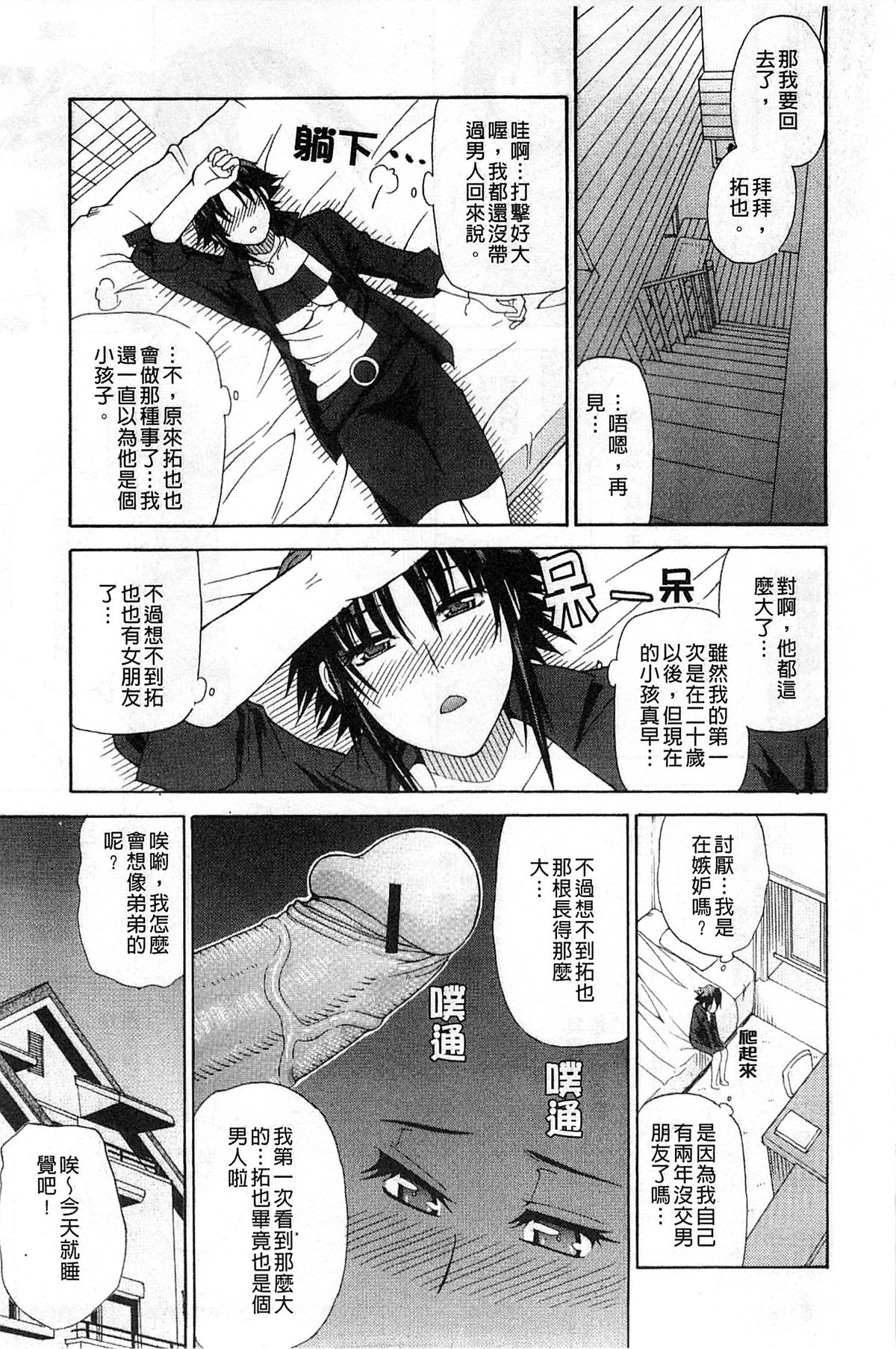 [春城秋介] 一途なトリコ [中国翻訳]