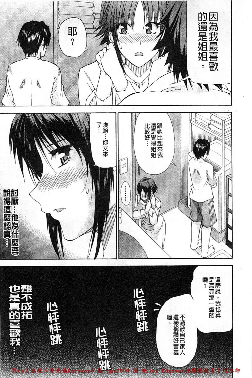 [春城秋介] 一途なトリコ [中国翻訳]