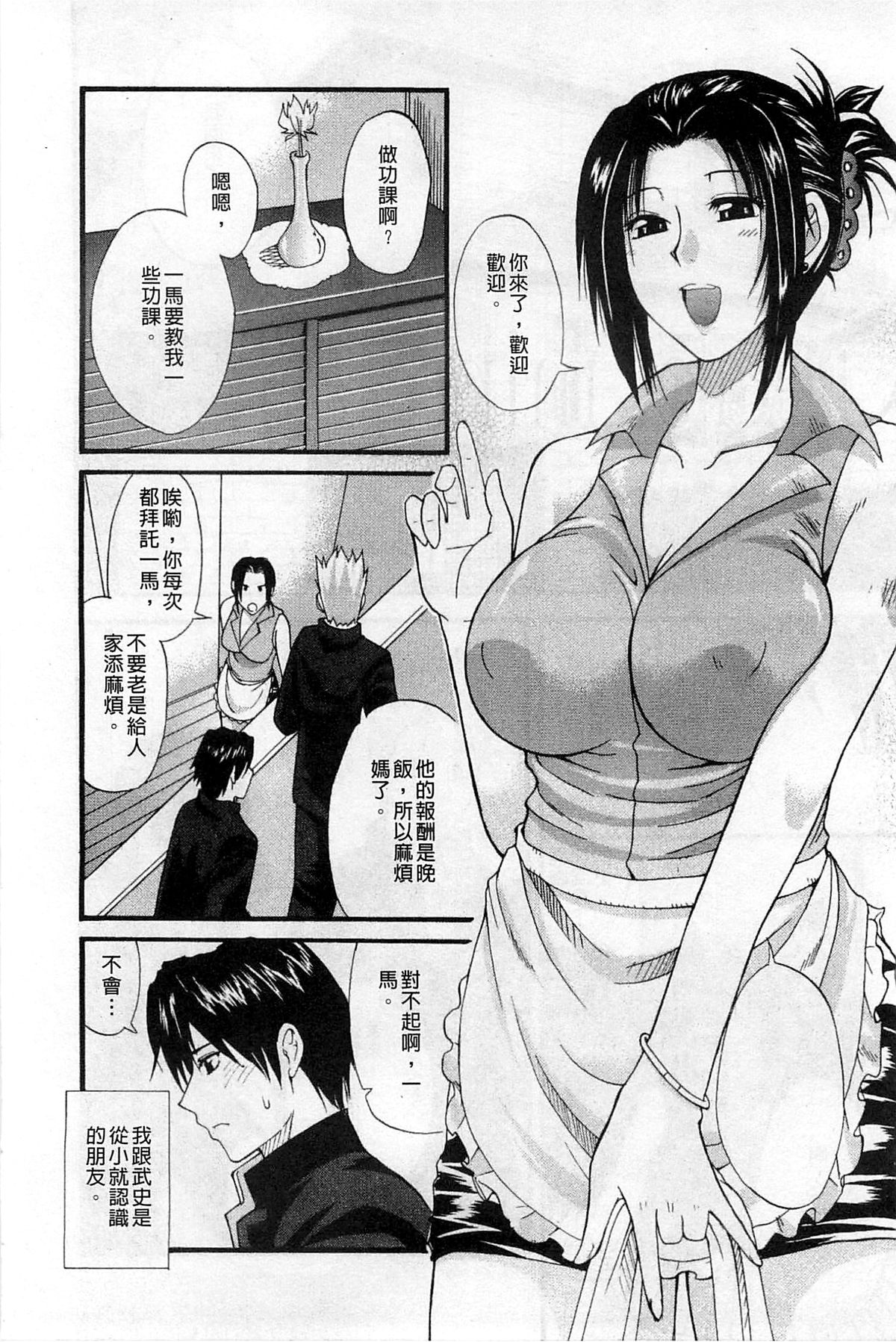 [春城秋介] 一途なトリコ [中国翻訳]