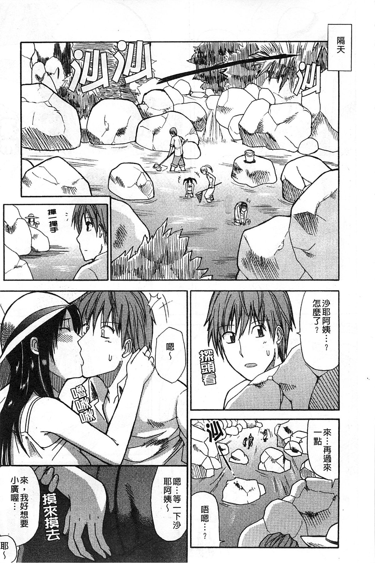 [春城秋介] 一途なトリコ [中国翻訳]