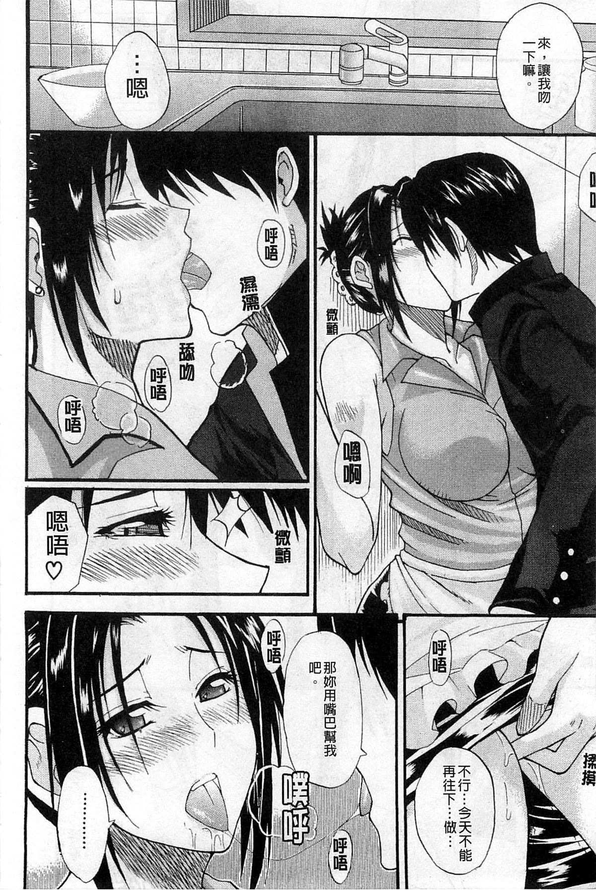 [春城秋介] 一途なトリコ [中国翻訳]