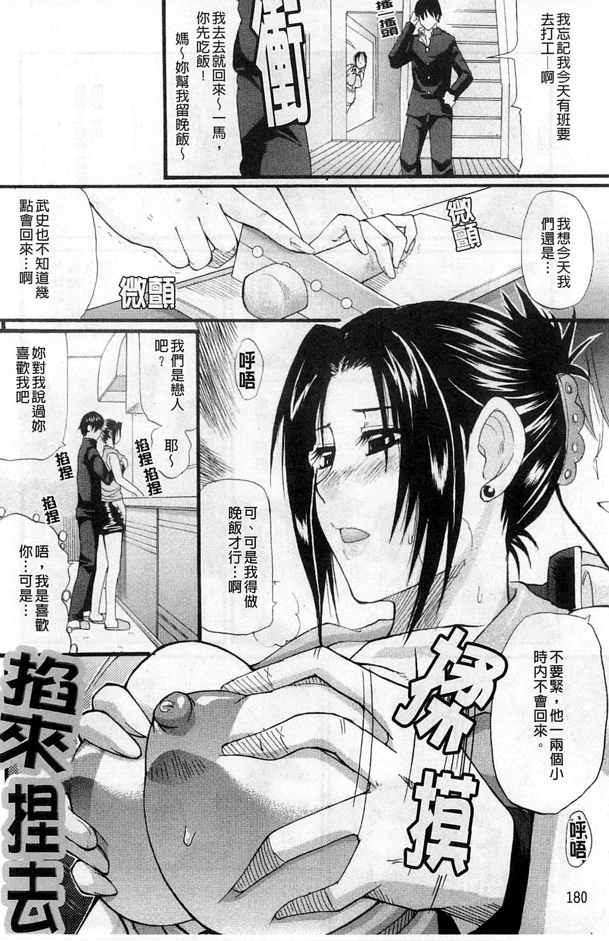[春城秋介] 一途なトリコ [中国翻訳]