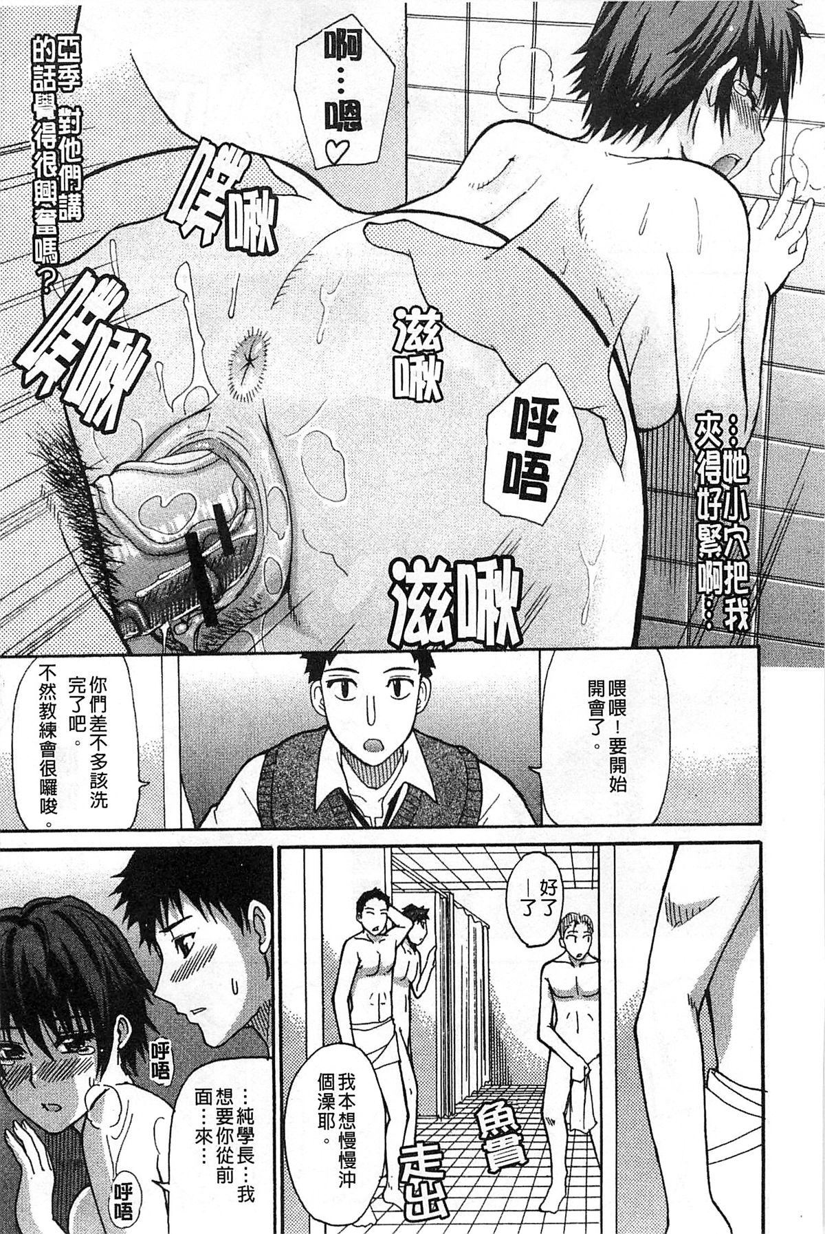 [春城秋介] 一途なトリコ [中国翻訳]