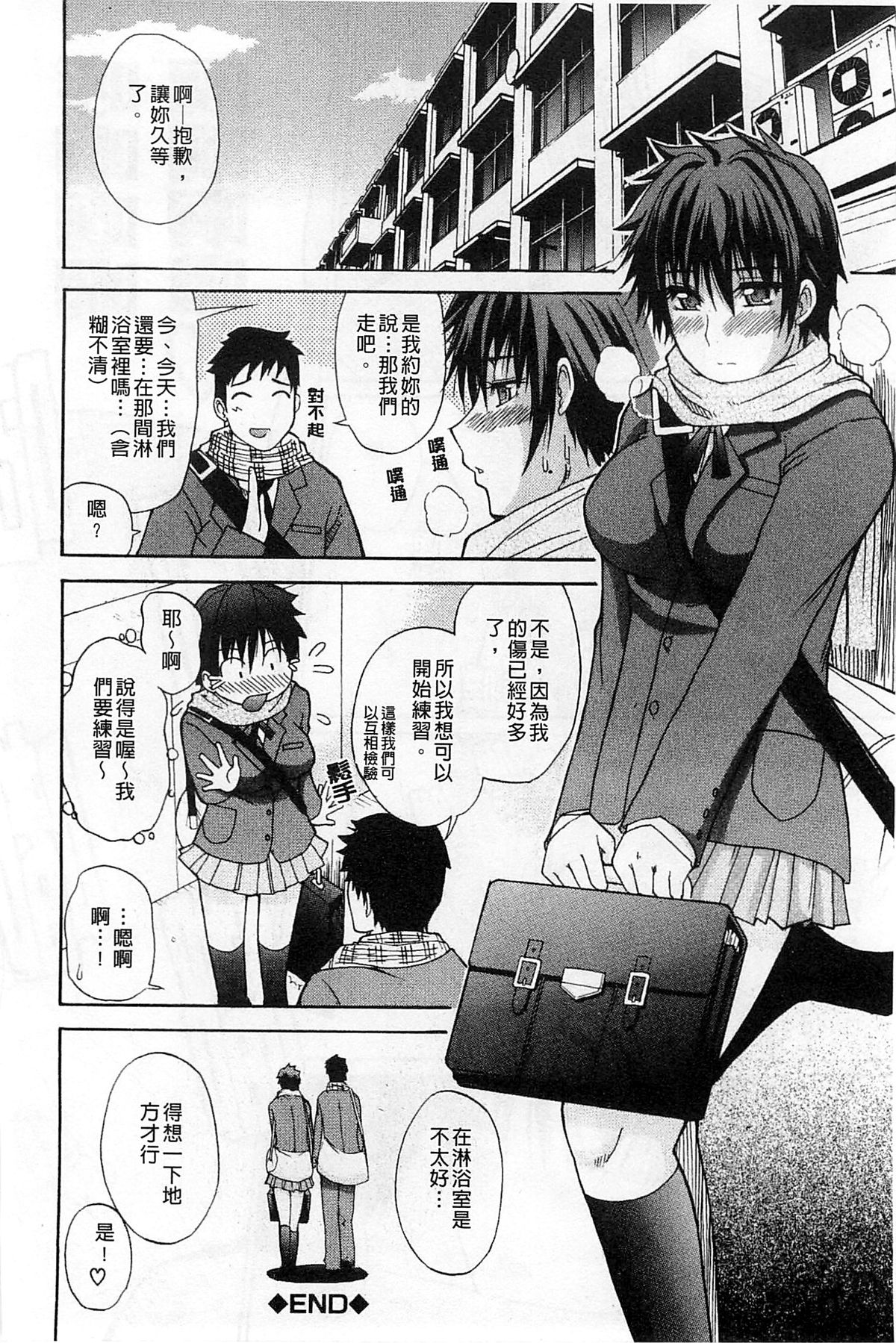 [春城秋介] 一途なトリコ [中国翻訳]