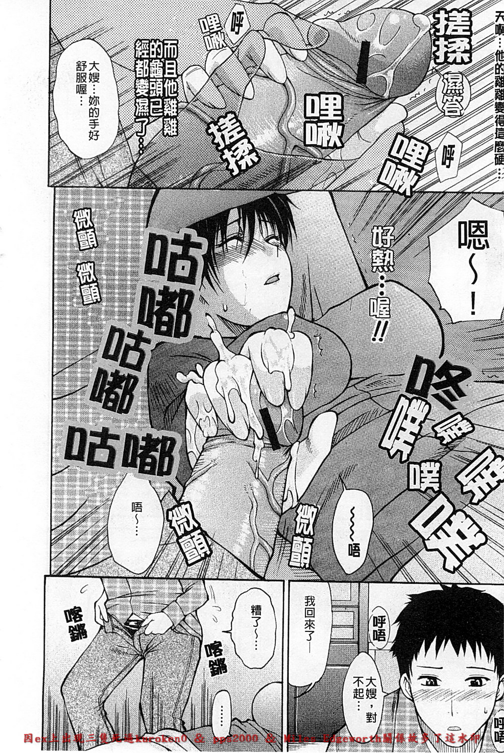 [春城秋介] 一途なトリコ [中国翻訳]