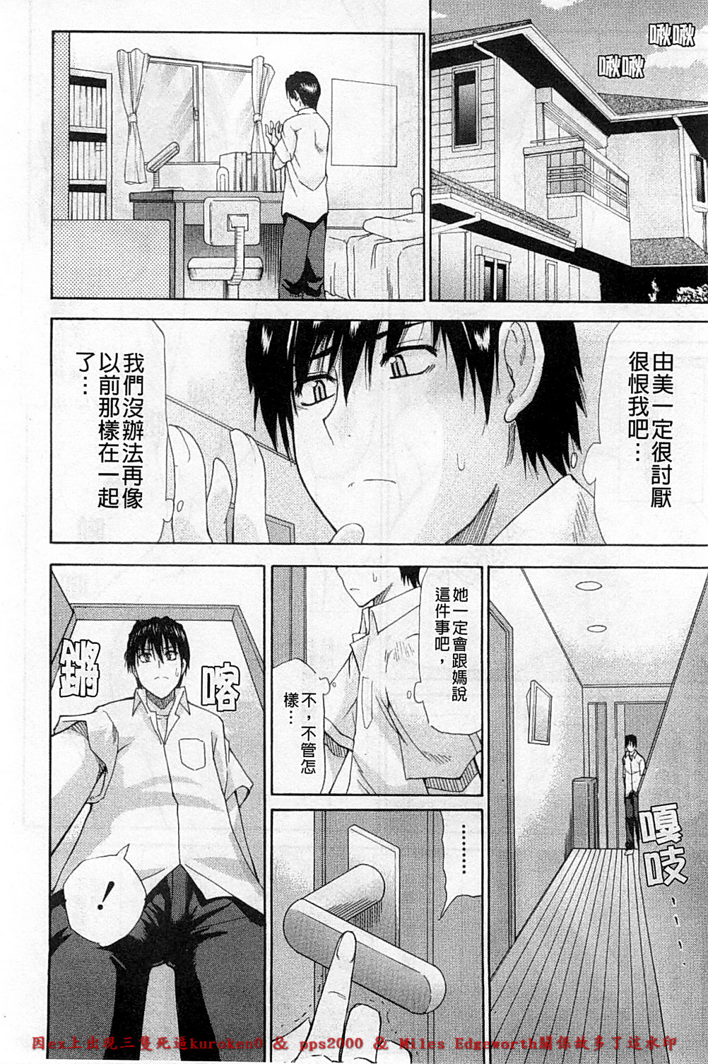 [春城秋介] 一途なトリコ [中国翻訳]