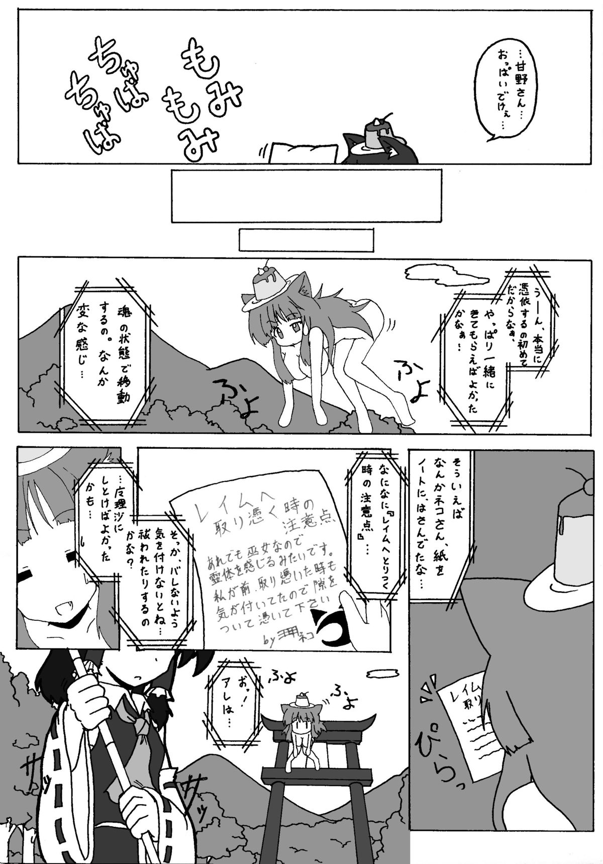 【あめしょ（三日月猫）】東方別物語番外編！！（東方Project）