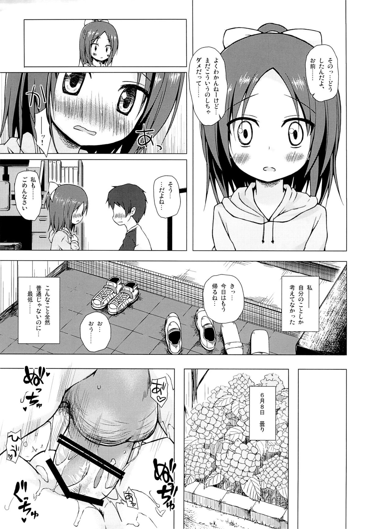 (C87) [ノラネコノタマ (雪野みなと)] 終わりの日記帳 絶