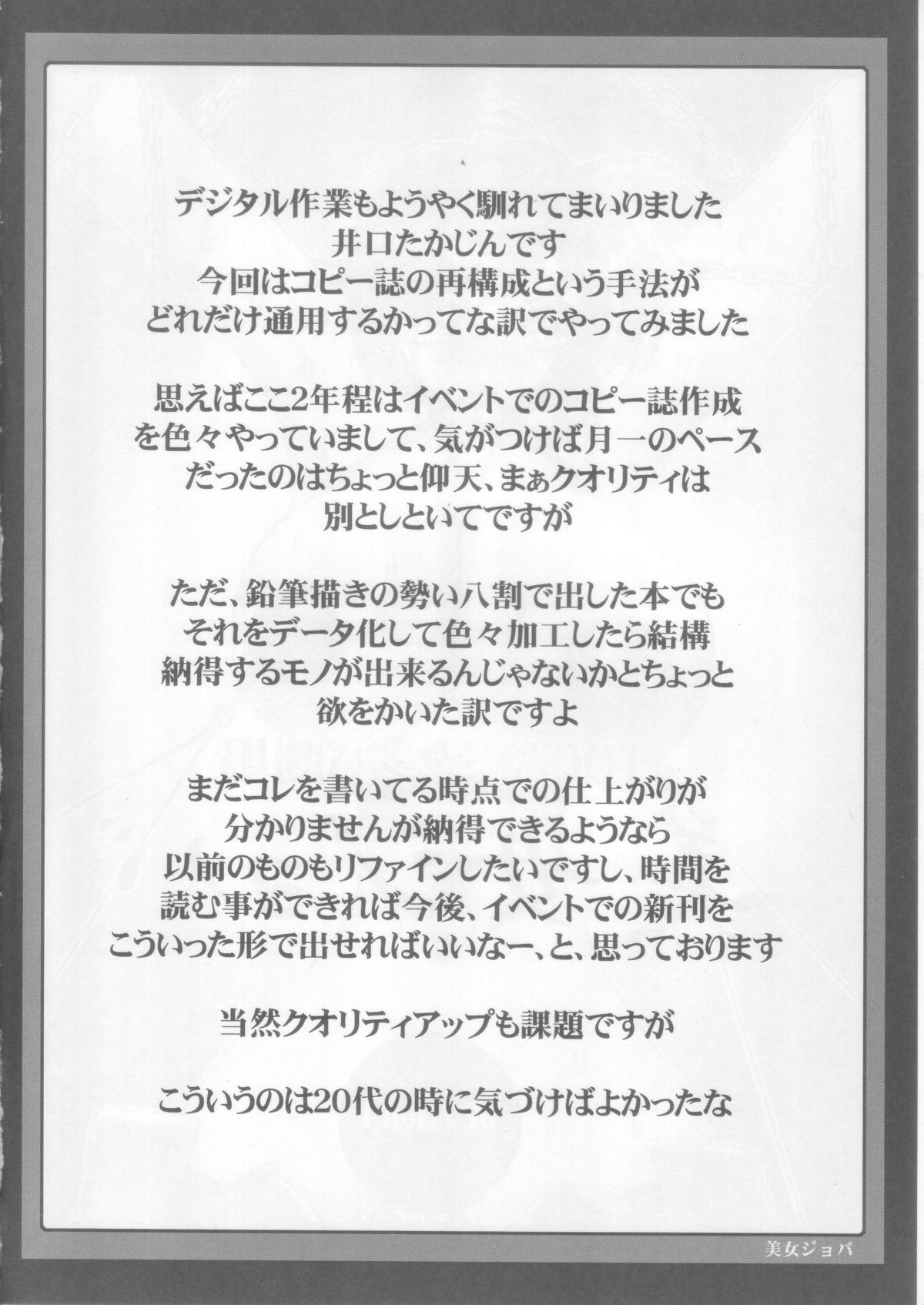 (C71) [山櫻 (井口たかじん)] 美女ジョバ (勇者特急マイトガイン)