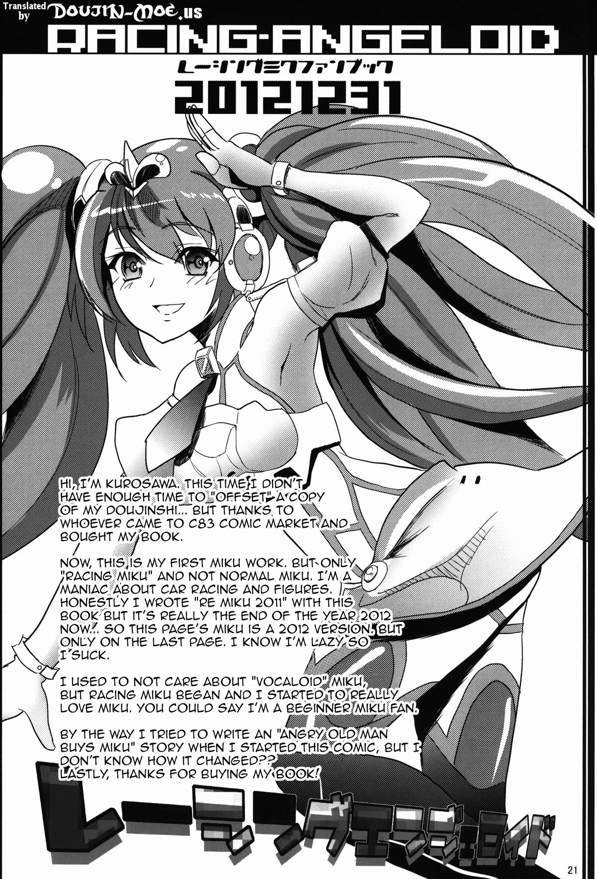 (C84) [町田チェリーボーイズ (クロサワ)] レーシングエンジェロイド (ボーカロイド) [英訳]