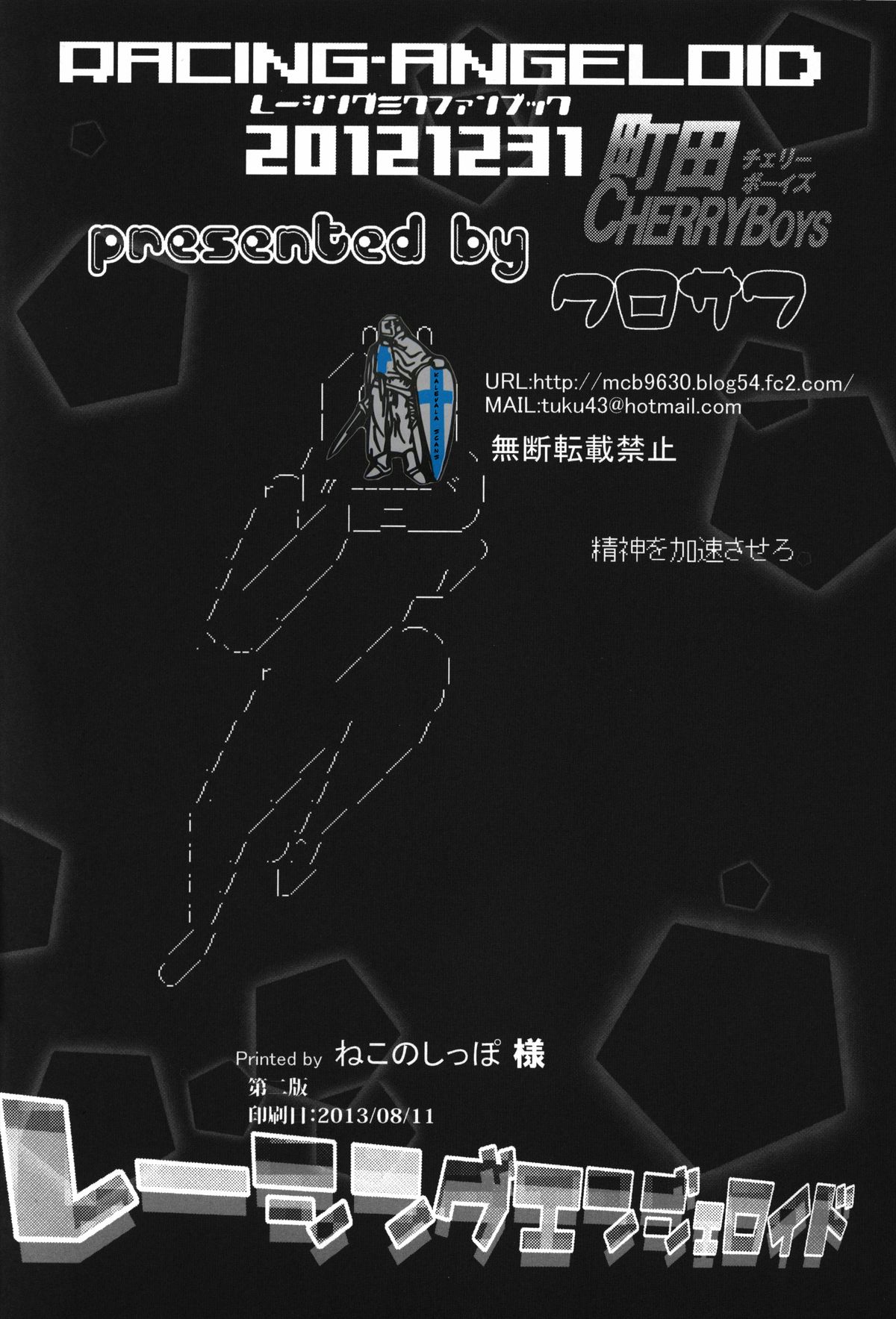 (C84) [町田チェリーボーイズ (クロサワ)] レーシングエンジェロイド (ボーカロイド) [英訳]