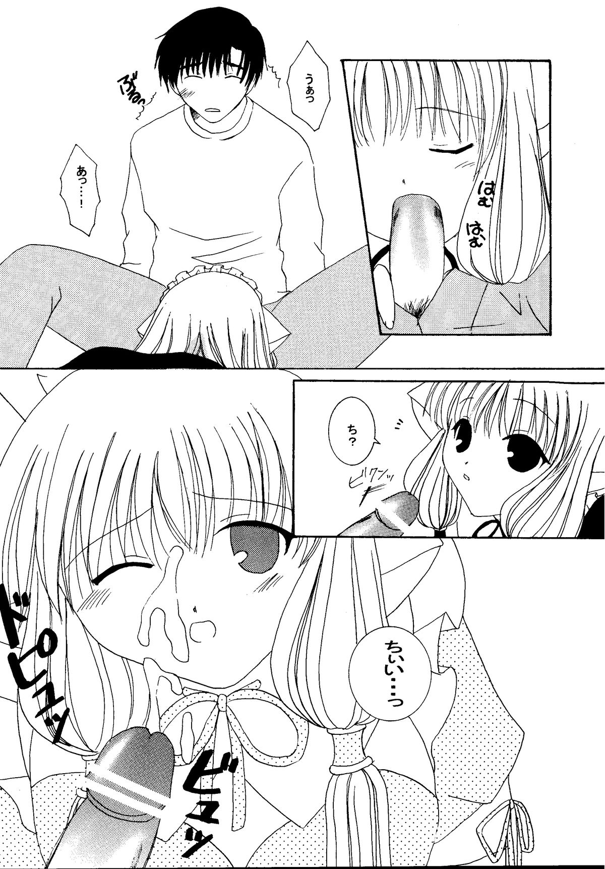 [Pastel White (丘原めぐ。)] ちょびめいど (ちょびっツ) [DL版]