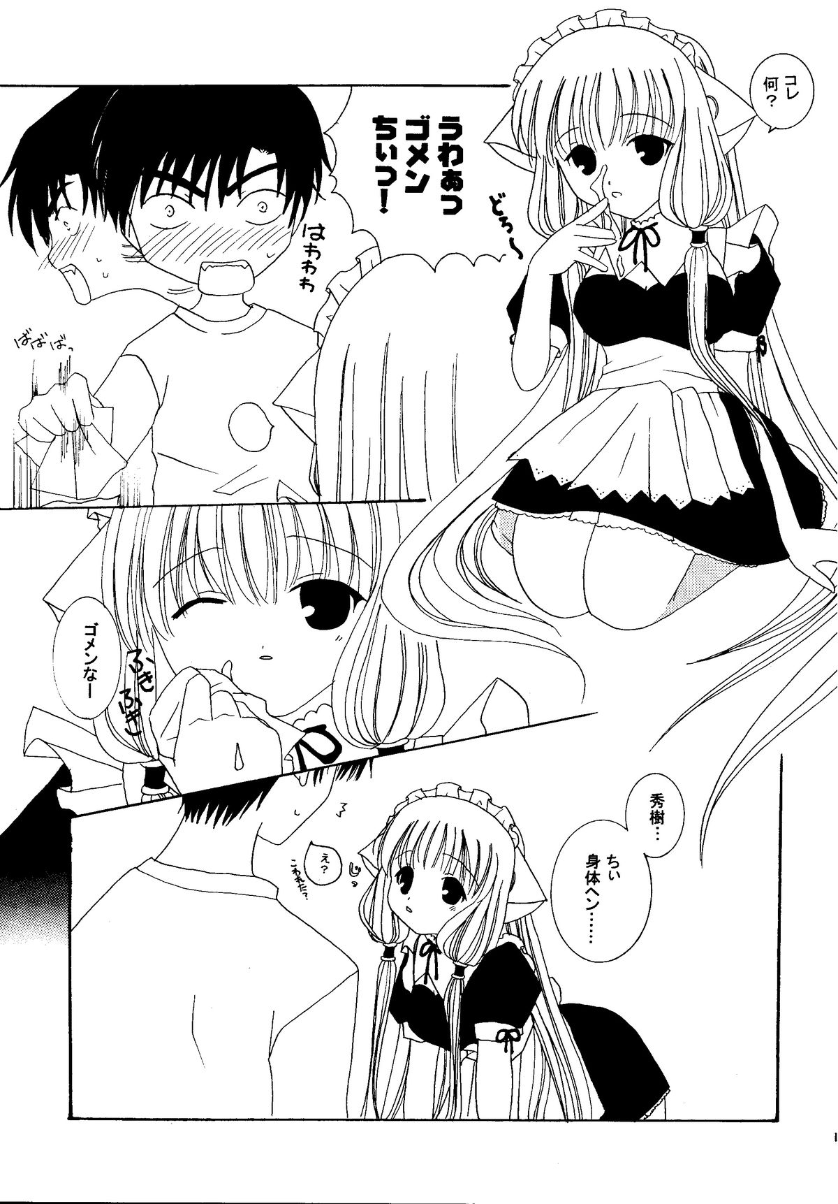 [Pastel White (丘原めぐ。)] ちょびめいど (ちょびっツ) [DL版]