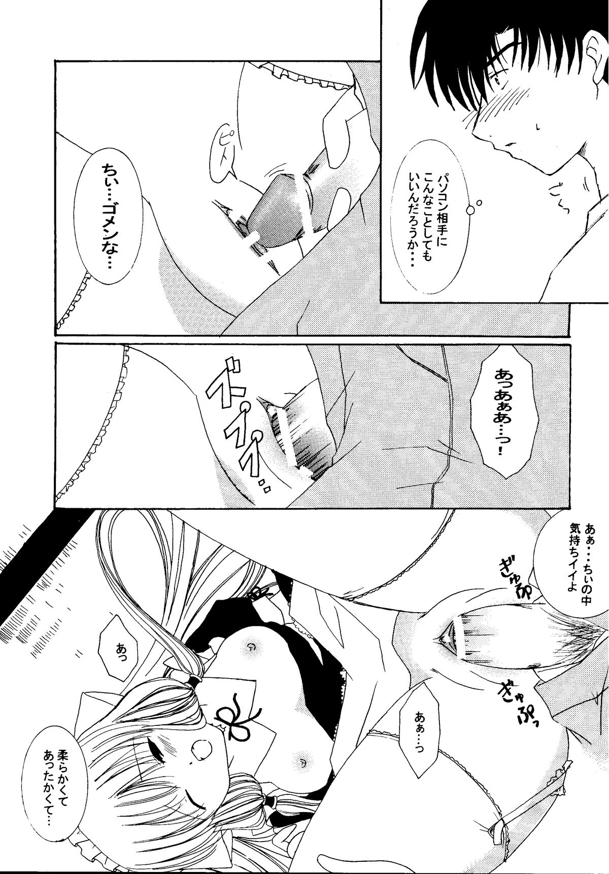 [Pastel White (丘原めぐ。)] ちょびめいど (ちょびっツ) [DL版]
