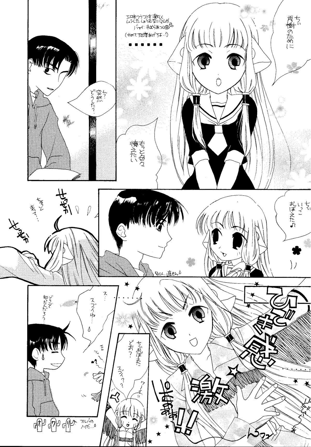 [Pastel White (丘原めぐ。)] ちょびめいど (ちょびっツ) [DL版]