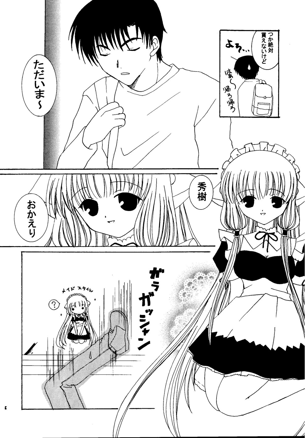 [Pastel White (丘原めぐ。)] ちょびめいど (ちょびっツ) [DL版]