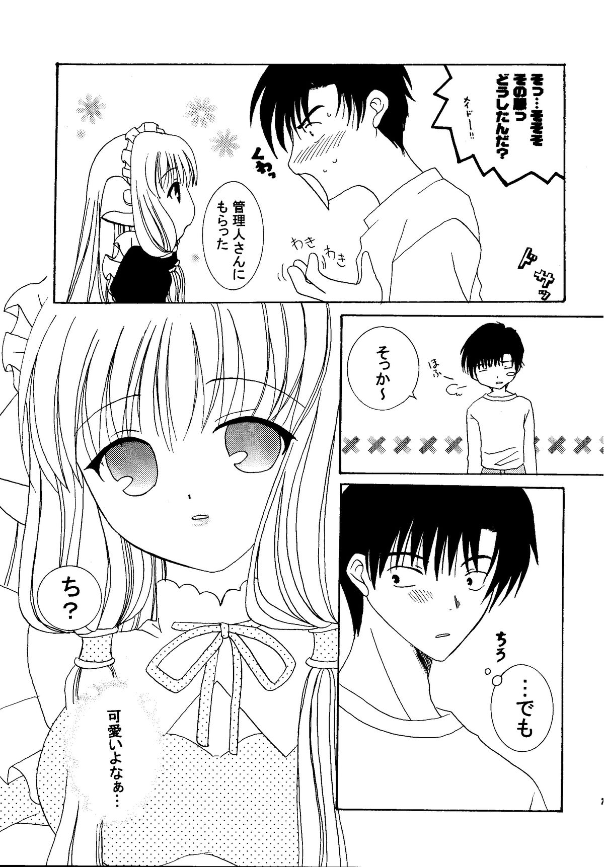 [Pastel White (丘原めぐ。)] ちょびめいど (ちょびっツ) [DL版]