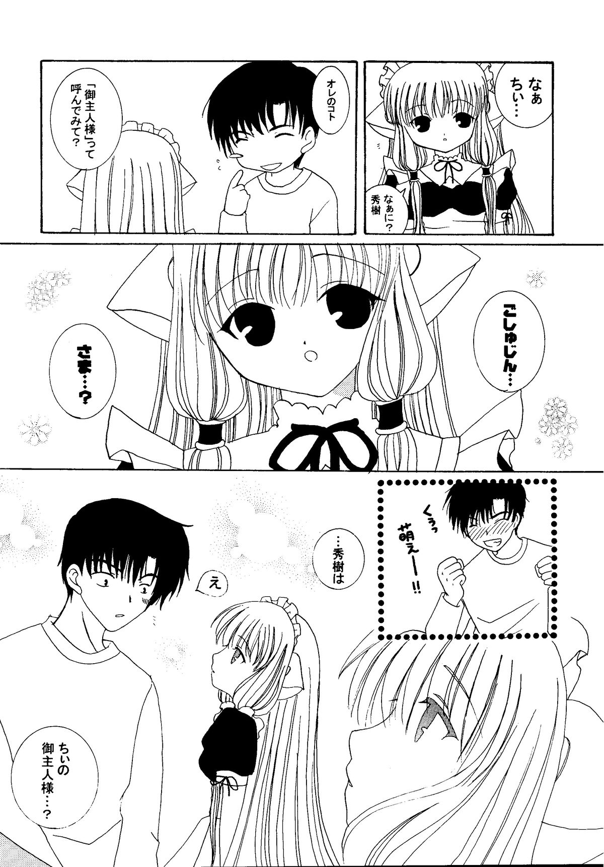 [Pastel White (丘原めぐ。)] ちょびめいど (ちょびっツ) [DL版]