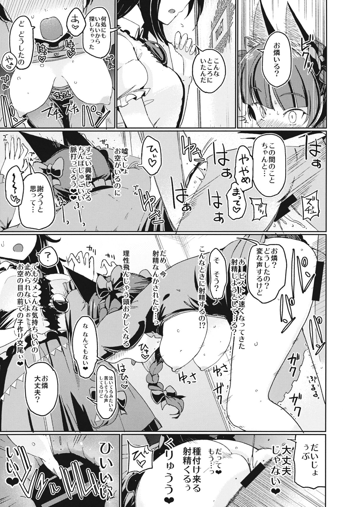 (例大祭12) [ひめぷち亭 (あんだ)] 愛されお燐空 (東方Project)