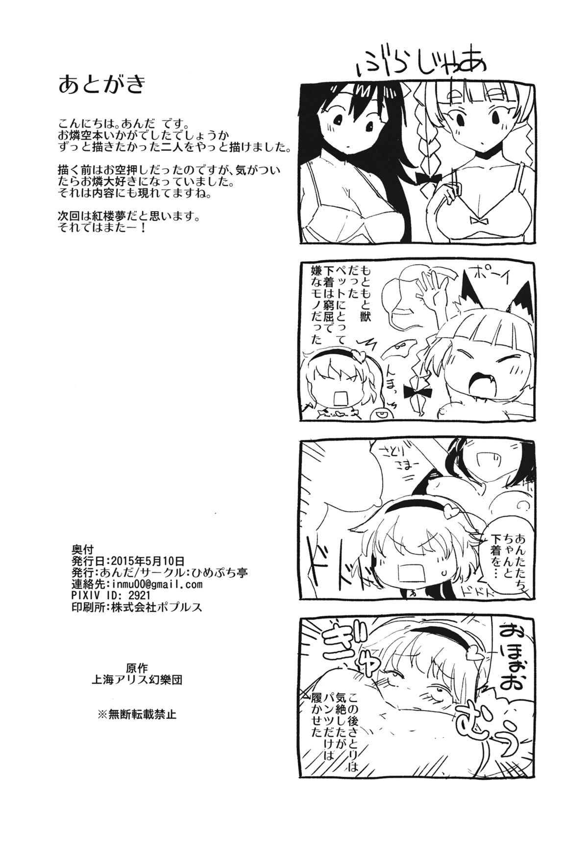 (例大祭12) [ひめぷち亭 (あんだ)] 愛されお燐空 (東方Project)