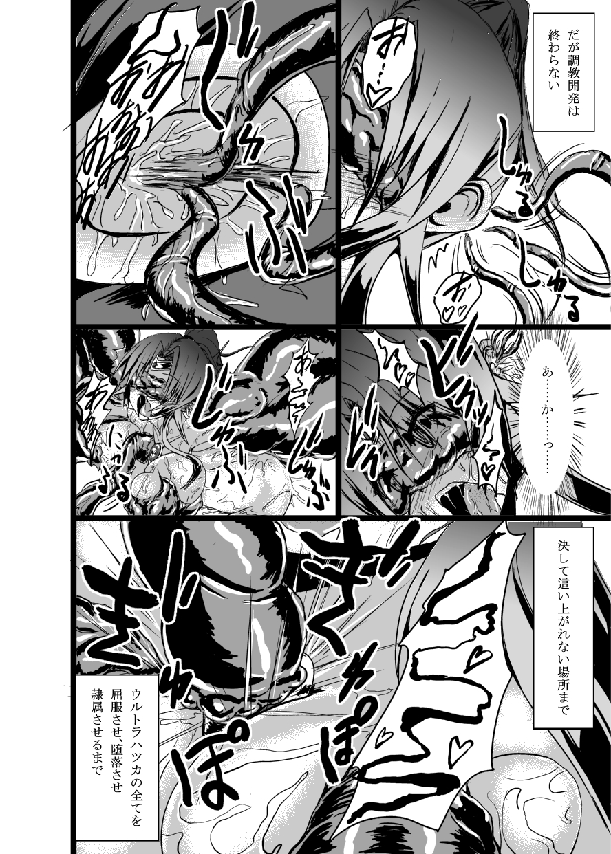 [びんかんでなにがわるい (びんかんargneto)] ウルトラハツカ [DL版]