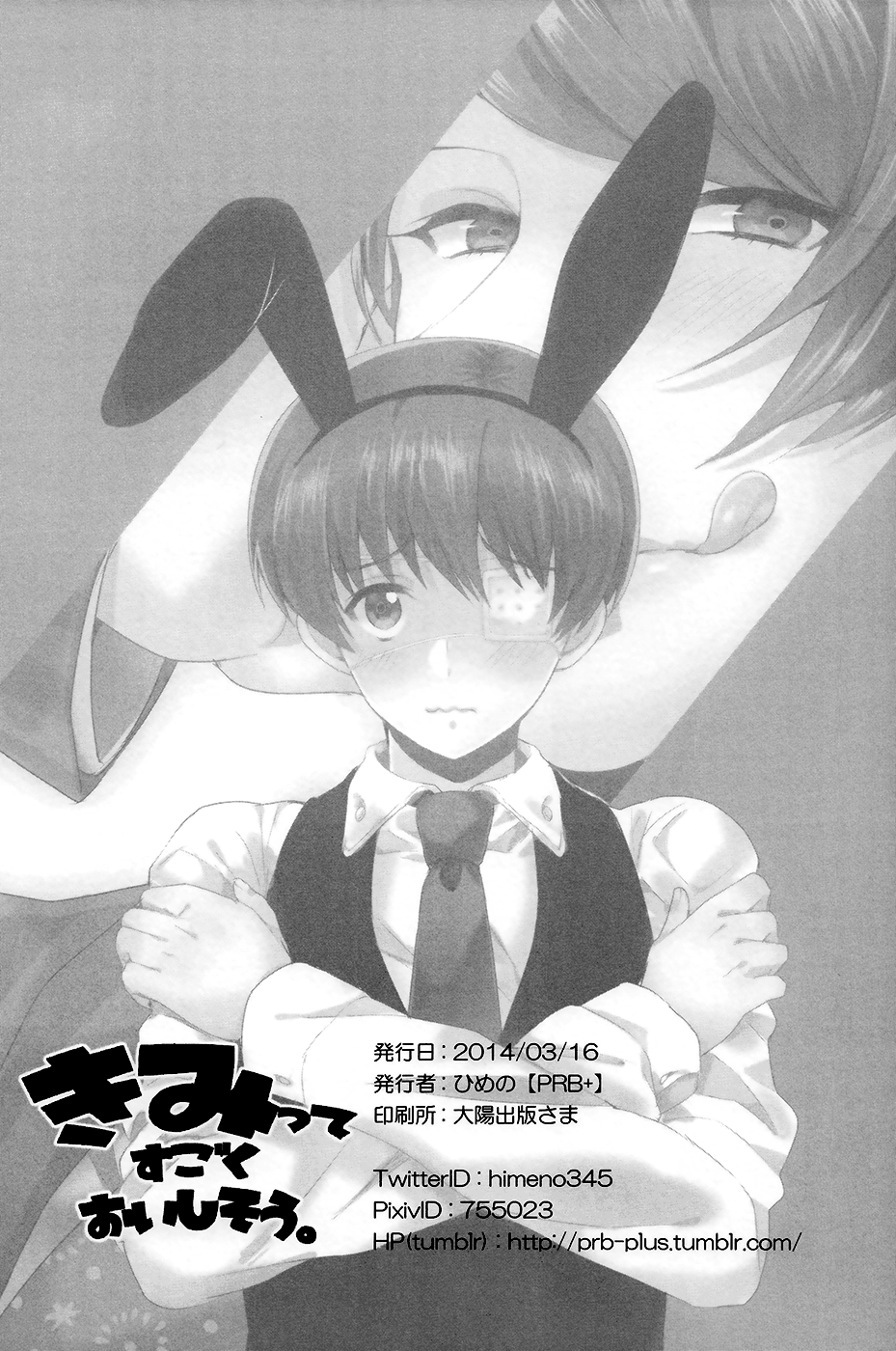 (HARUCC19) [PRB+ (ひめの)] キミってすごくおいしそう。 (東京喰種) [英訳]
