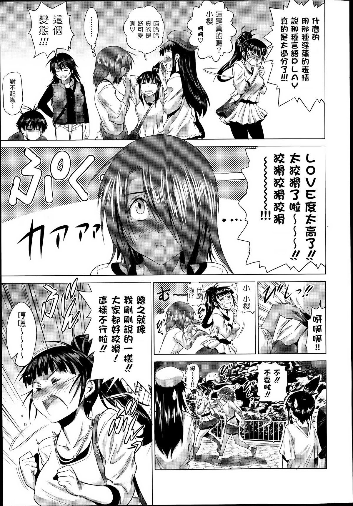 [DISTANCE]じょしラク! after school 1 (Comic X-Eros 19) [chinese] [為了拯救自己的蛋蛋]